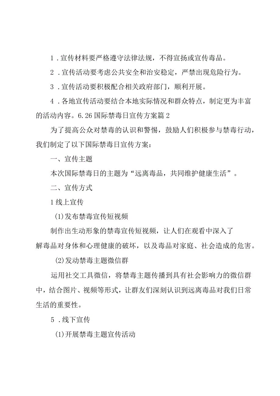 6.26国际禁毒日宣传方案(优秀7篇).docx_第3页