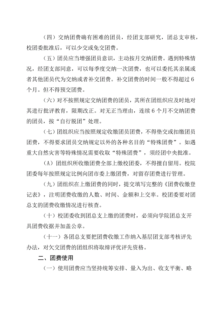 3篇共青团团费收缴使用与管理办法工作制度230804.docx_第2页