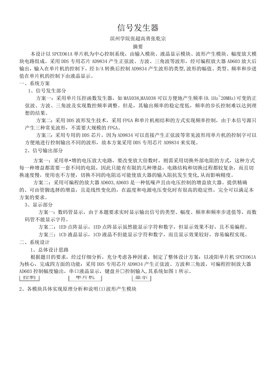 H题 信号发生器_全国大学生竞赛山东赛区组委会.docx_第1页