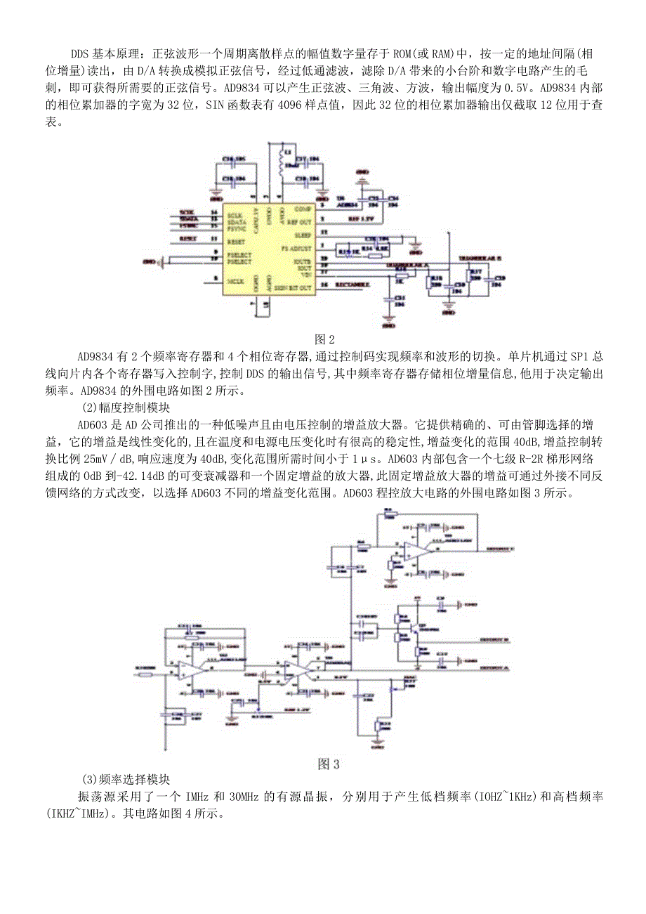 H题 信号发生器_全国大学生竞赛山东赛区组委会.docx_第2页