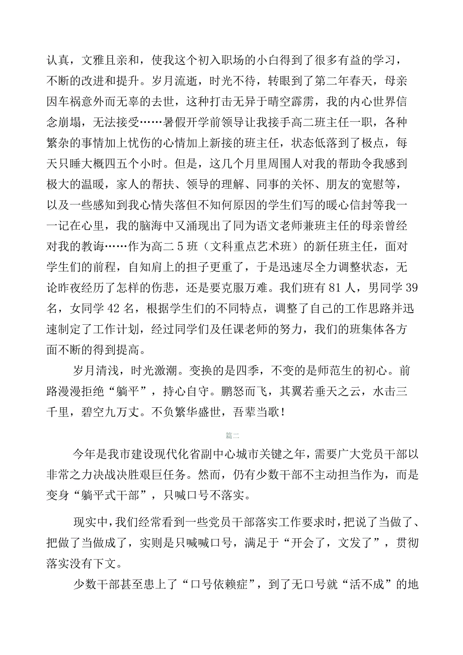 2023年度“躺平式”干部专项整治的发言材料共20篇.docx_第3页