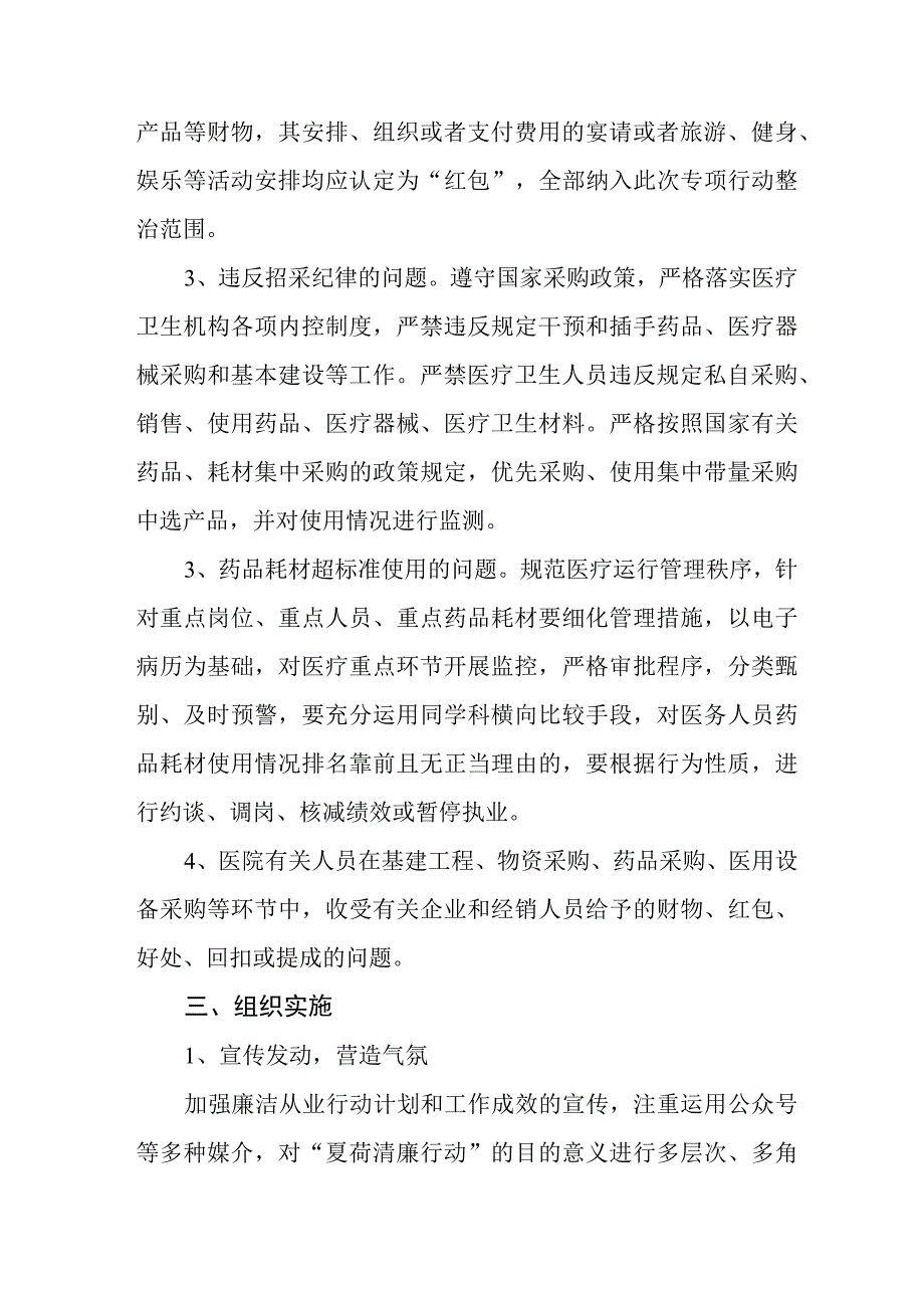 2023年推进“清廉医院”建设实施方案五篇.docx_第2页