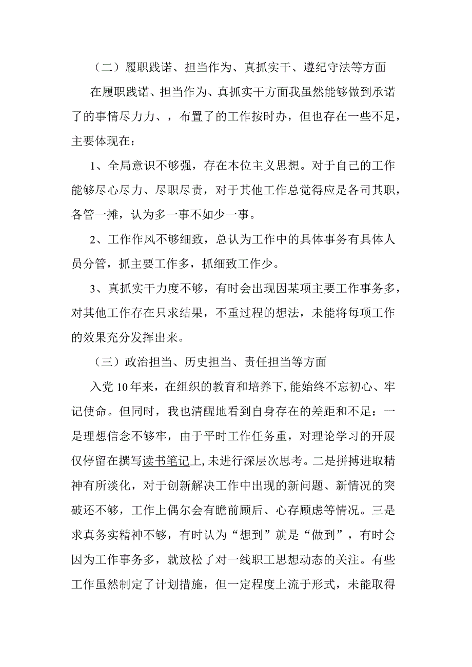 2023年民主生活会个人对照检查材料(二篇).docx_第2页