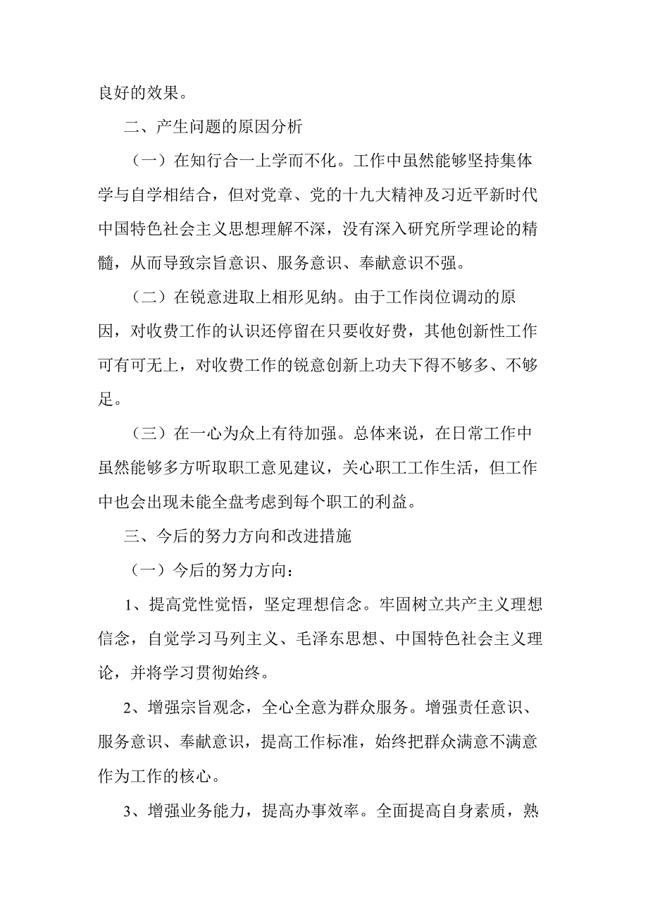 2023年民主生活会个人对照检查材料(二篇).docx_第3页