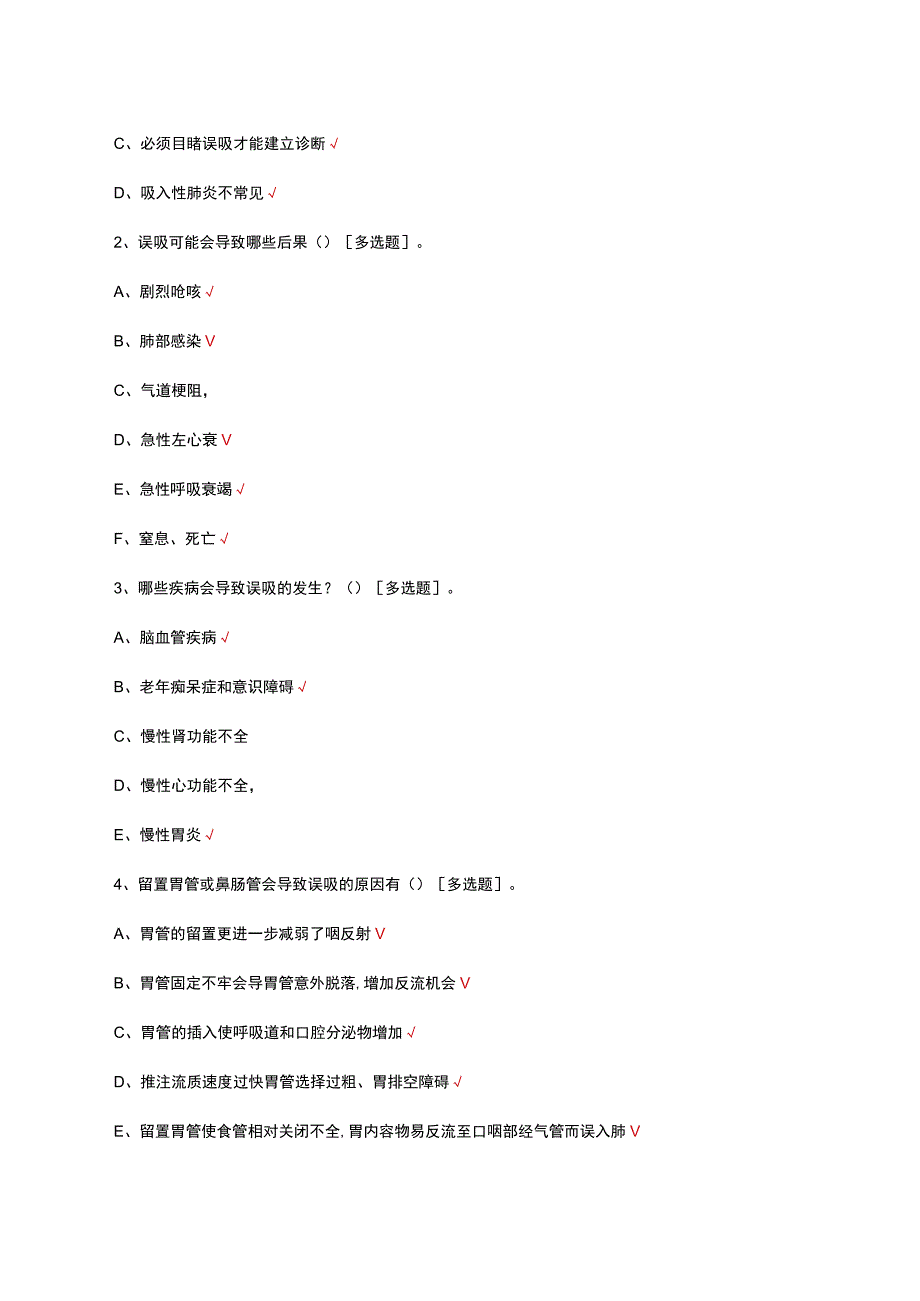 2023年护理团体标准专项考核试题题库及答案.docx_第2页