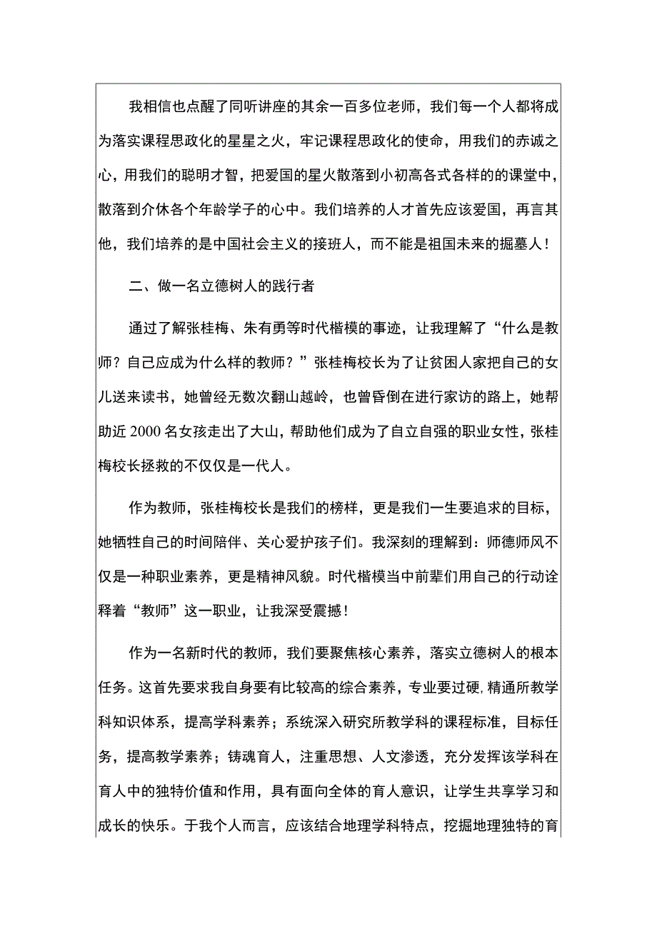 2023教师研修心得（完整版）.docx_第2页