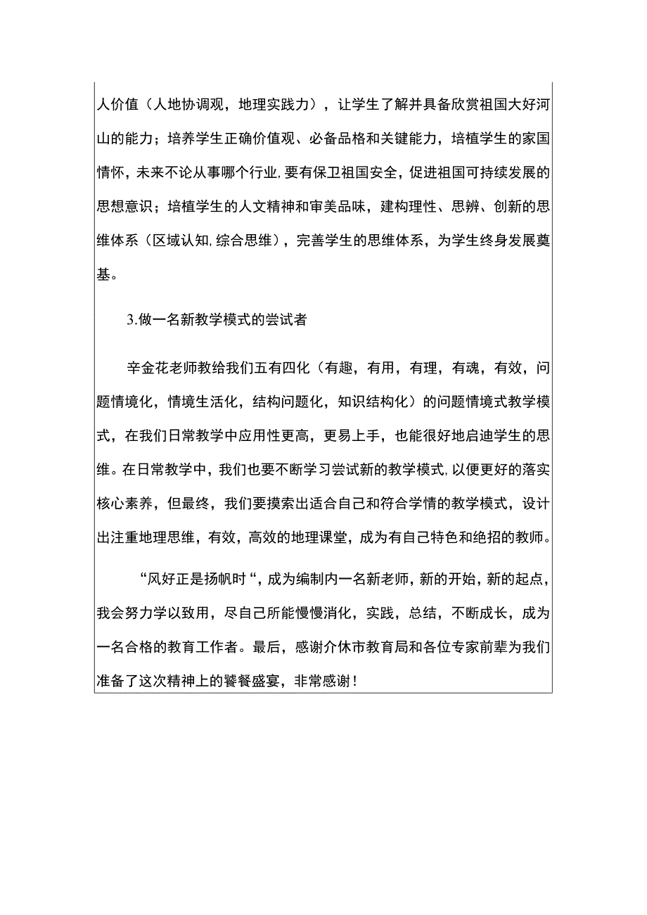 2023教师研修心得（完整版）.docx_第3页