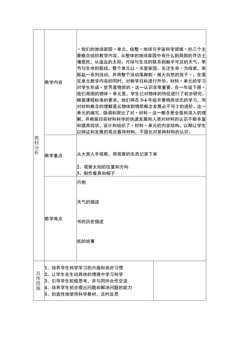 2023教科版（2017）科学二年级上册教学计划（三篇）.docx_第2页