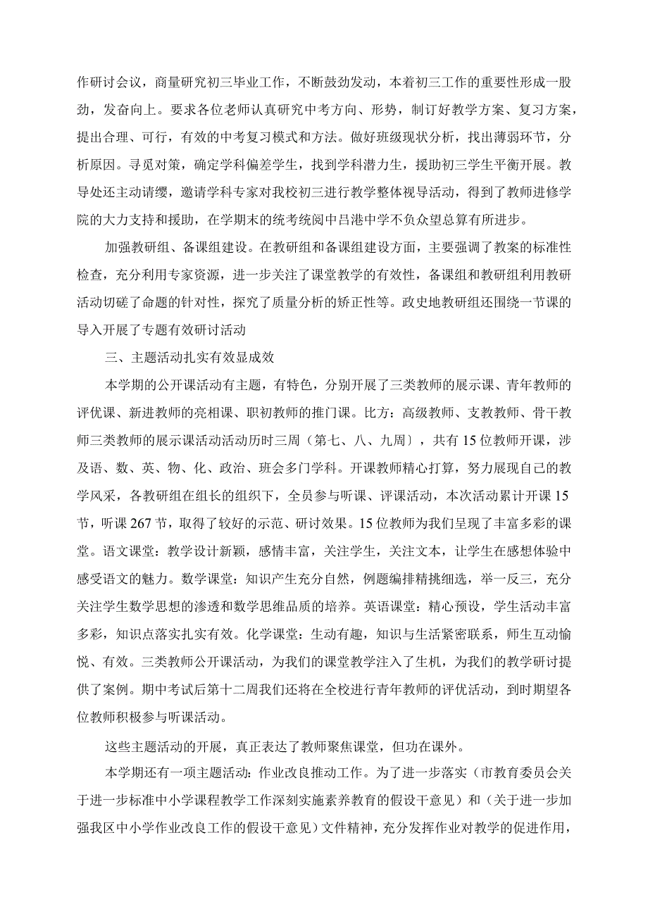 2023年第一学期教导处的工作总结.docx_第2页