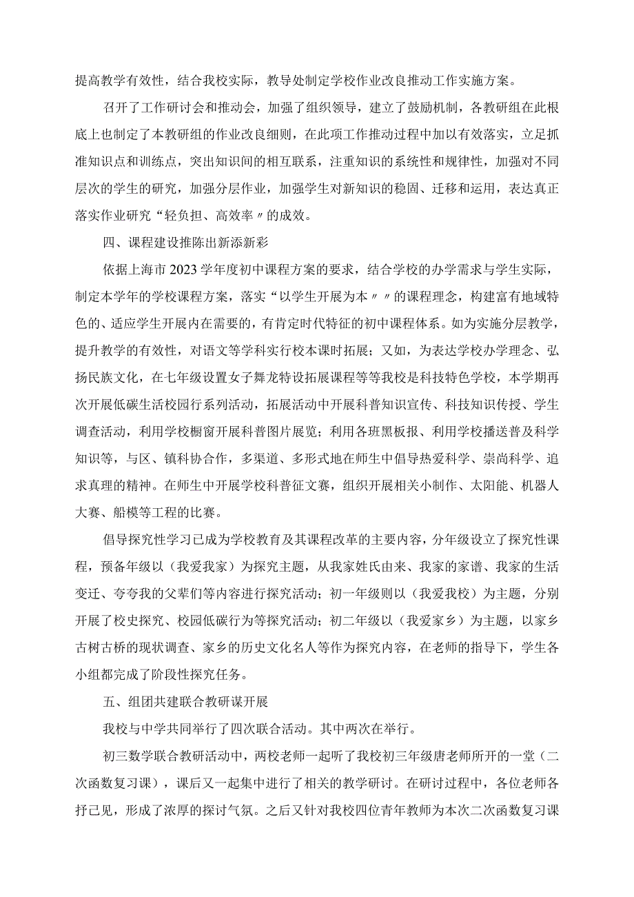 2023年第一学期教导处的工作总结.docx_第3页