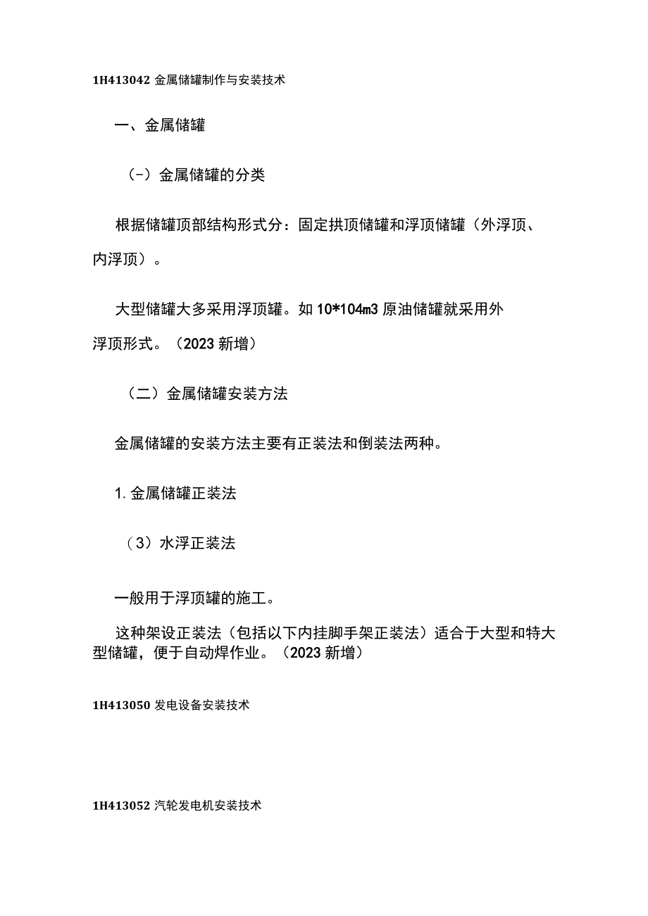 2023机电实务修改部分全总结.docx_第3页