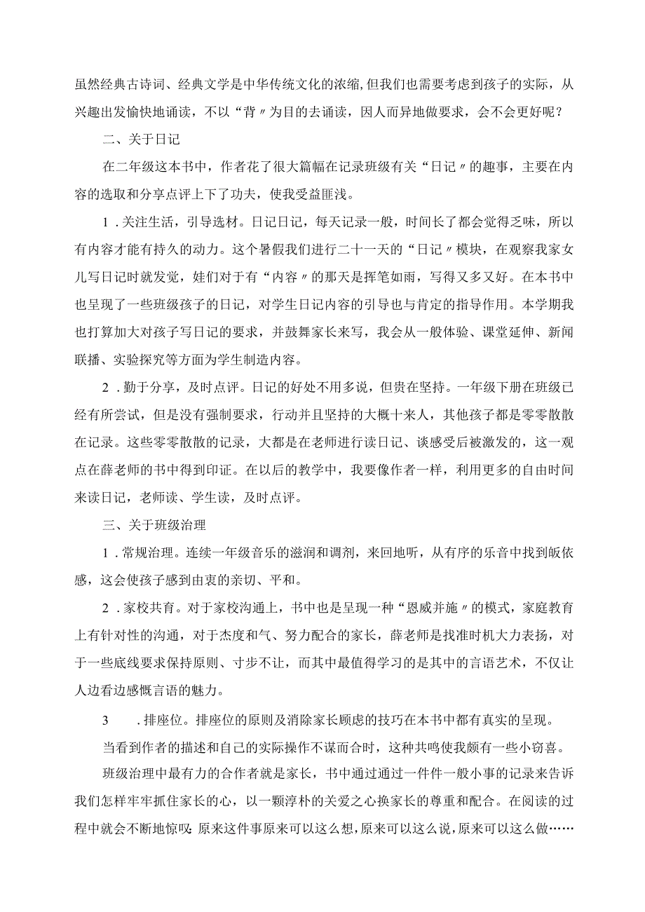 2023年读《薛瑞萍的班级日志》有感.docx_第3页