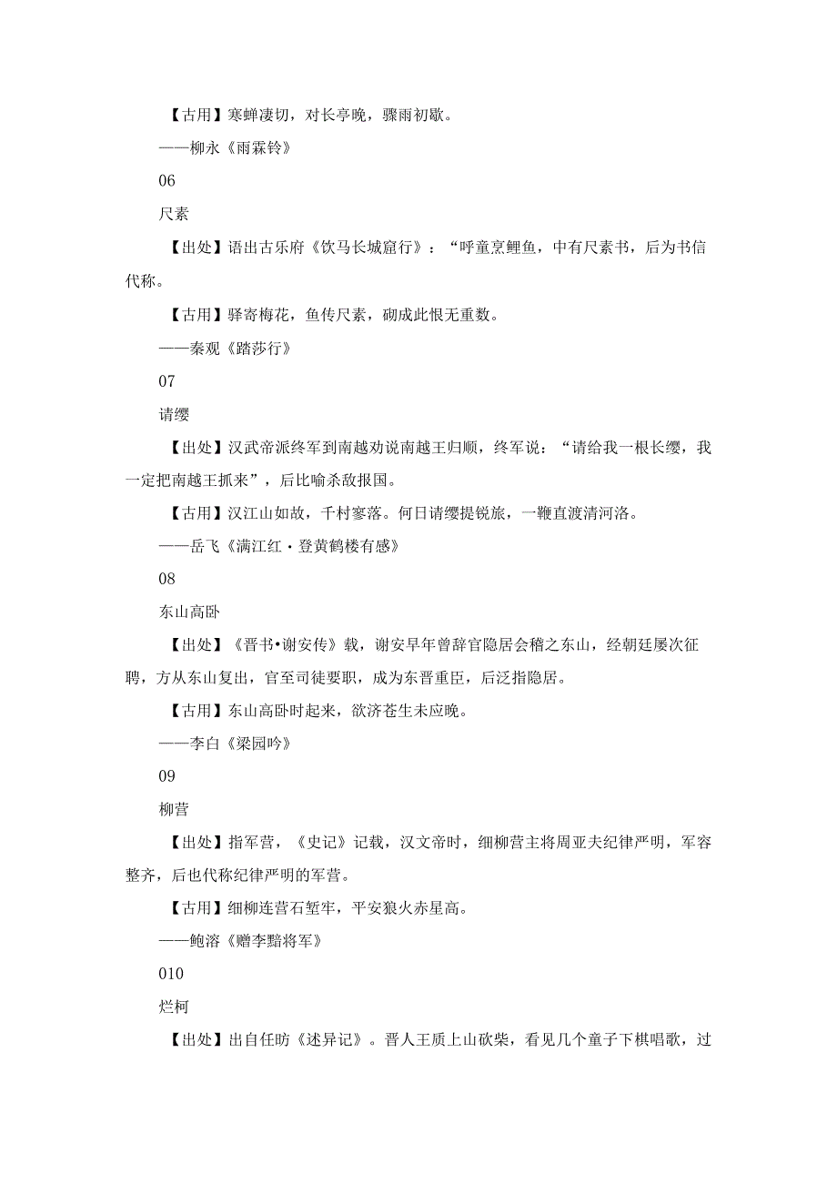 36个古诗词中常见的文化典故.docx_第2页