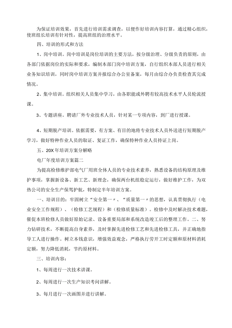 2023年电厂年度培训计划.docx_第2页