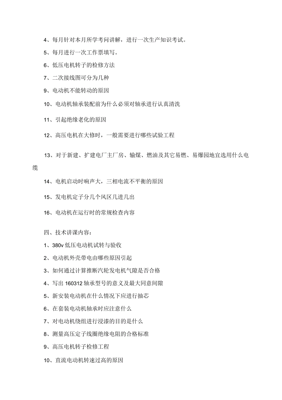 2023年电厂年度培训计划.docx_第3页