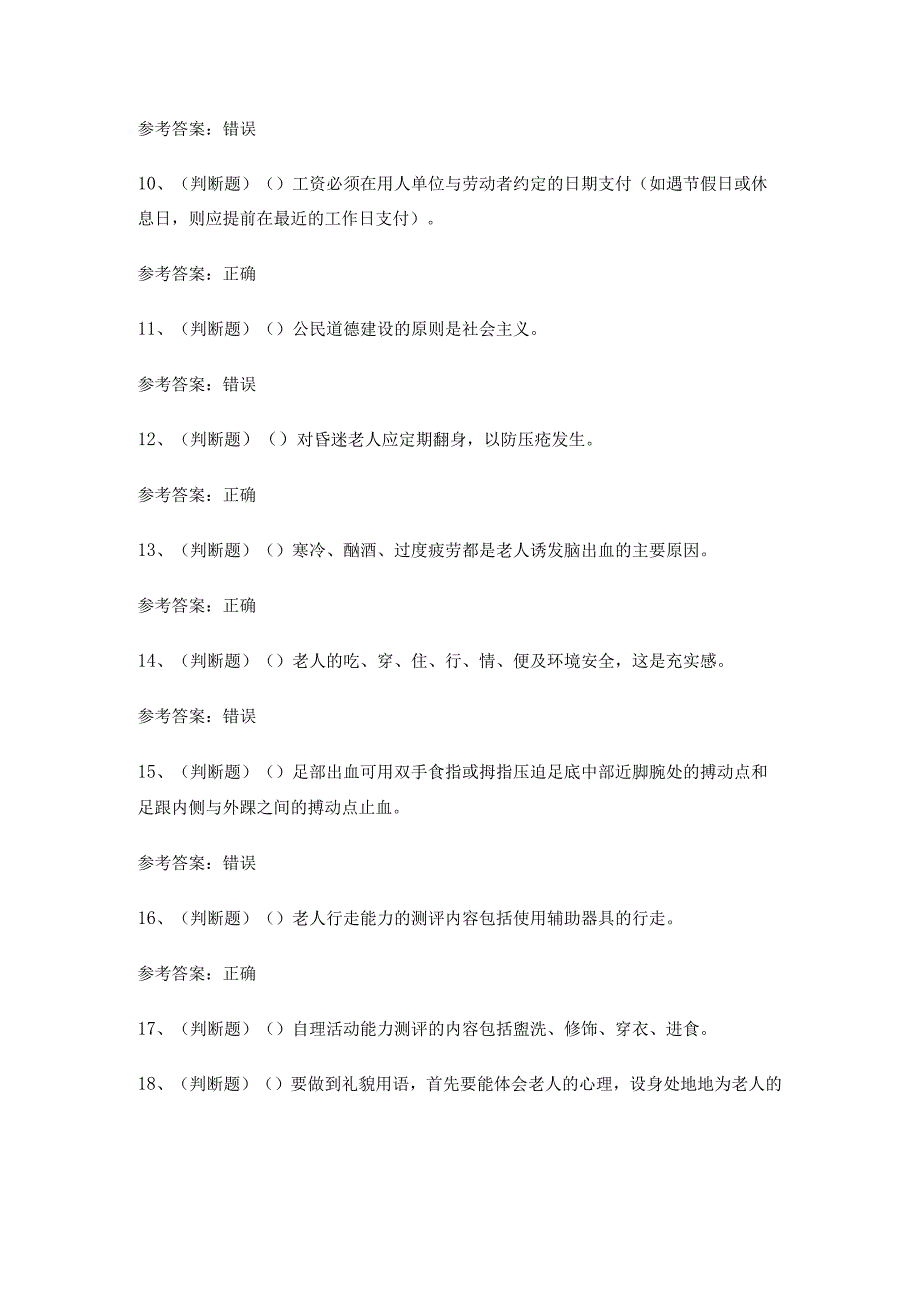 2023年职业资格——高级养老护理员模拟考试题库试卷一.docx_第2页