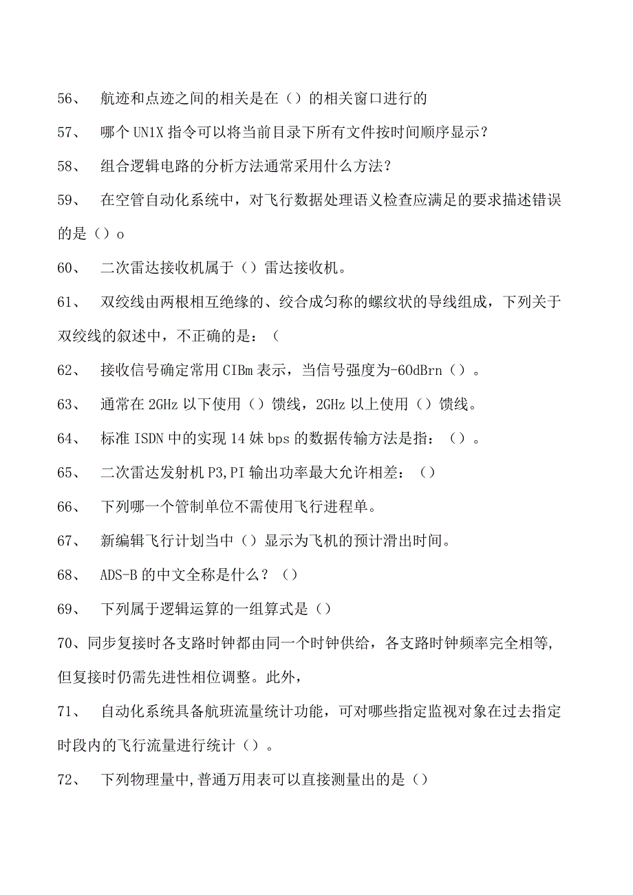 2023民航电信人员执照考试民航电信人员（监视） 执照考试题库一试卷(练习题库).docx_第2页