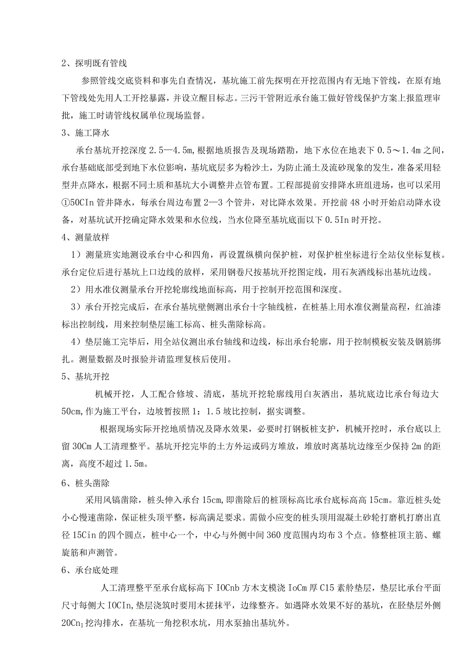 XXX大桥北接线工程承台施工技术交底.docx_第3页