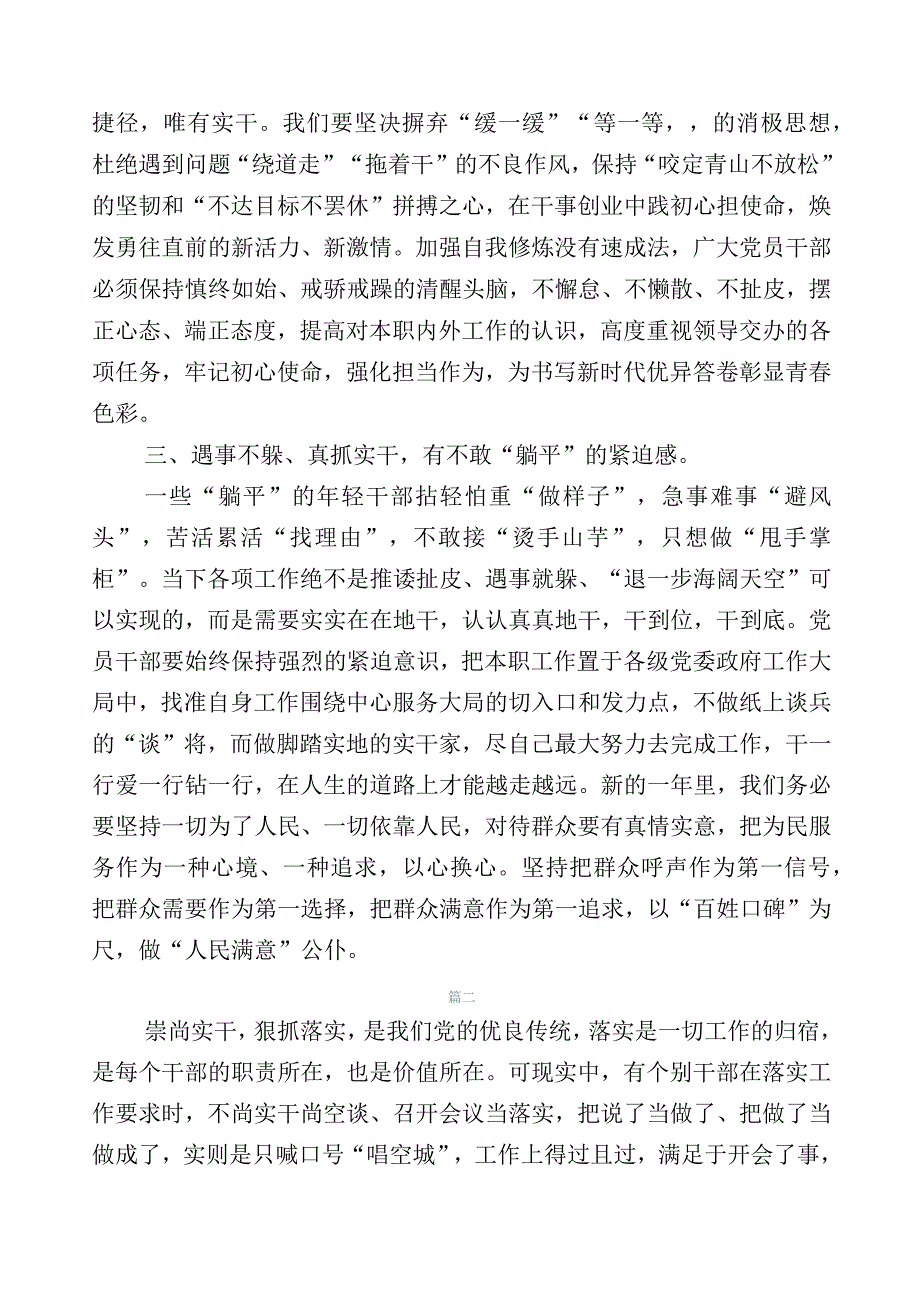 2023年躺平式干部专项整治的心得体会（20篇）.docx_第2页