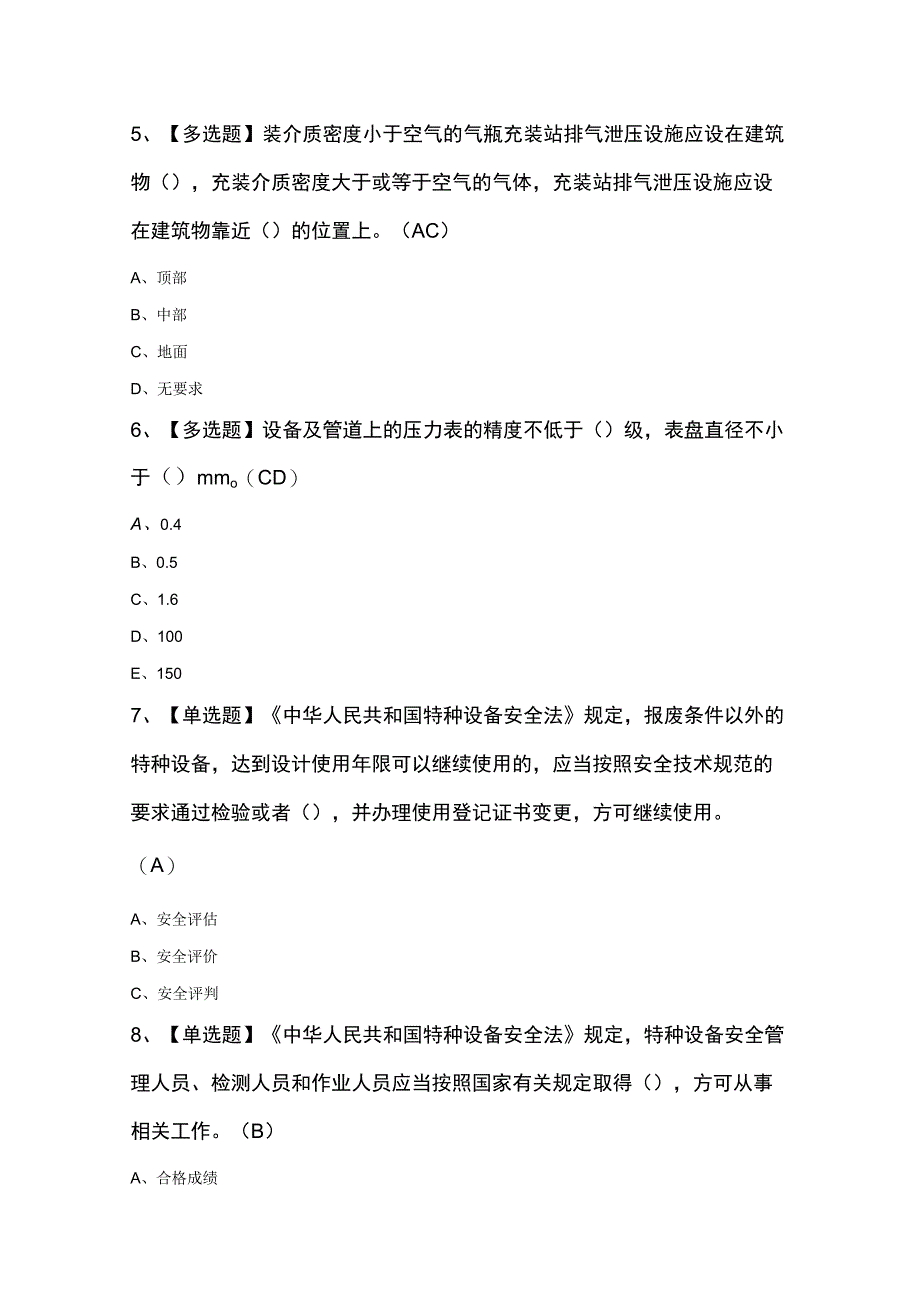 P气瓶充装试题及答案.docx_第2页