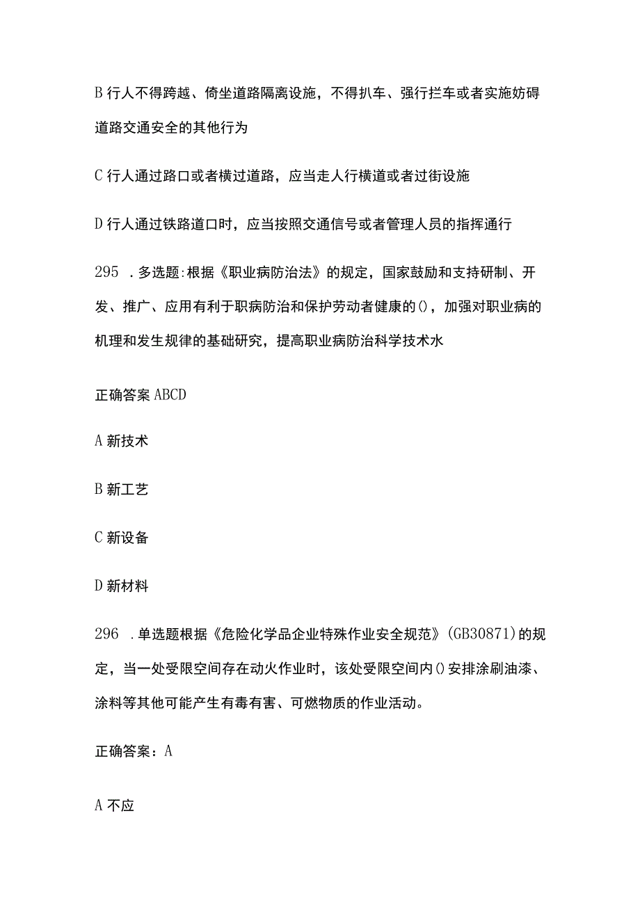 2023年版安全生产月知识题库含答案(全).docx_第3页