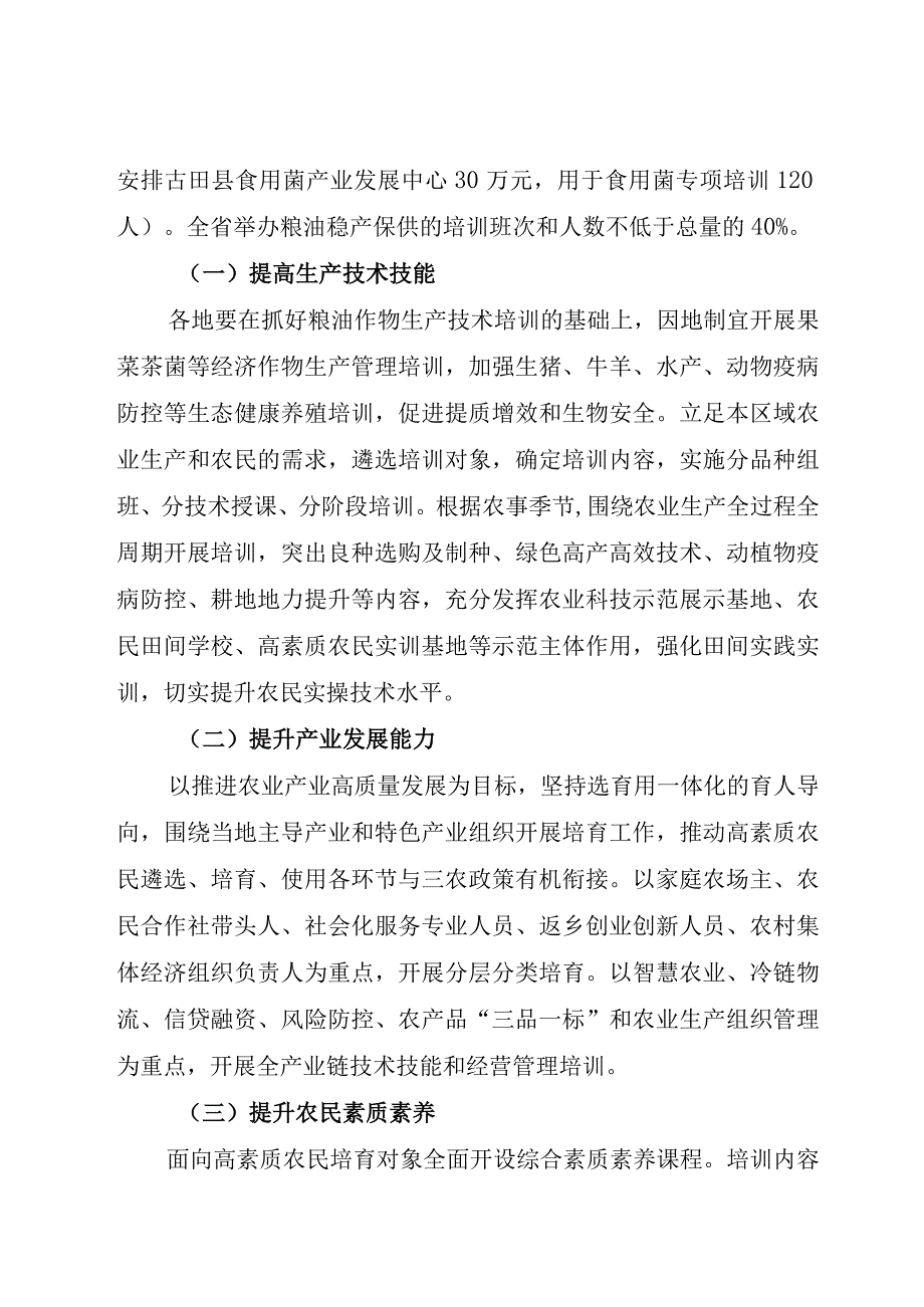 2023年福建省高素质农民培育项目（中央资金）实施方案.docx_第2页