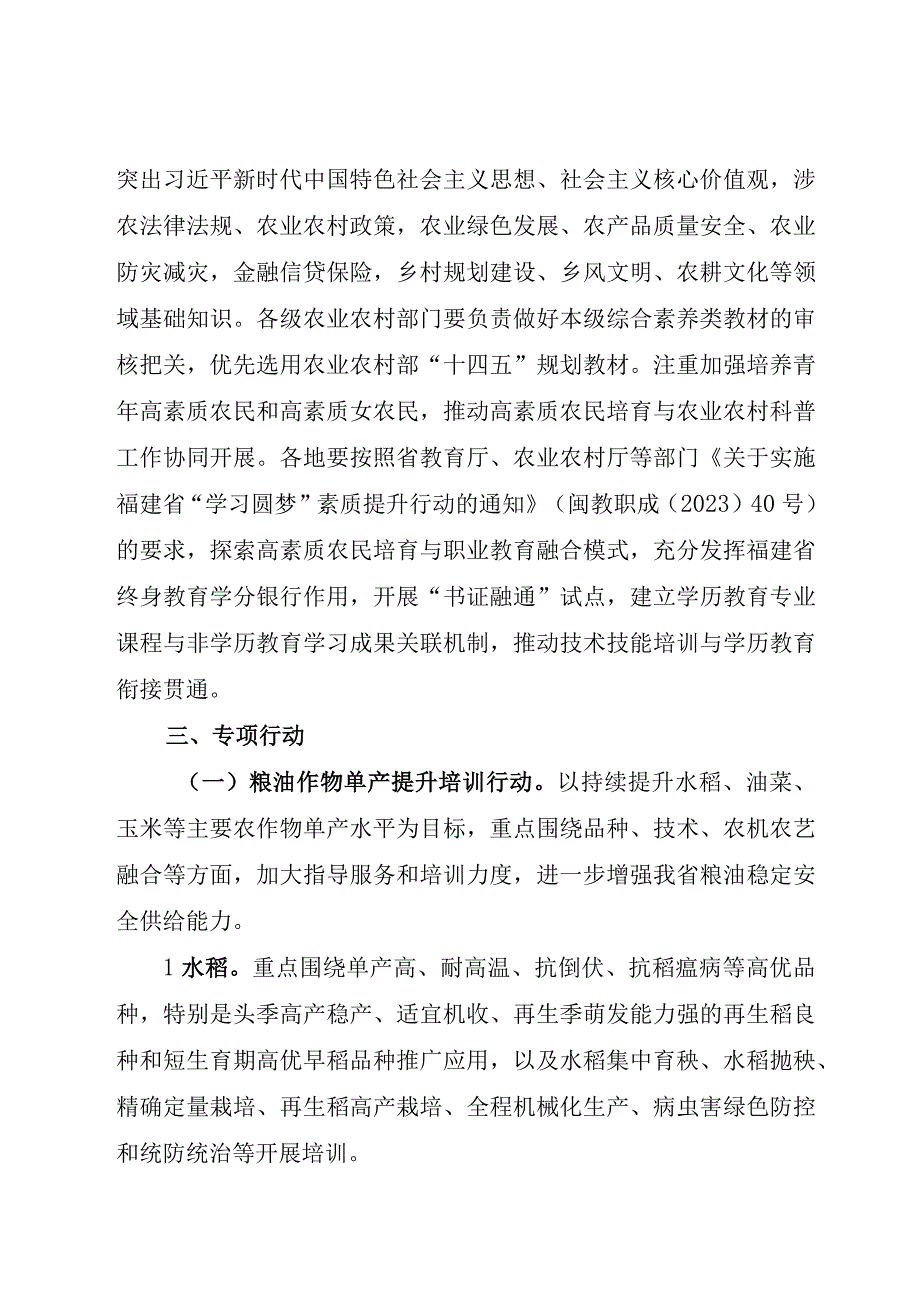 2023年福建省高素质农民培育项目（中央资金）实施方案.docx_第3页