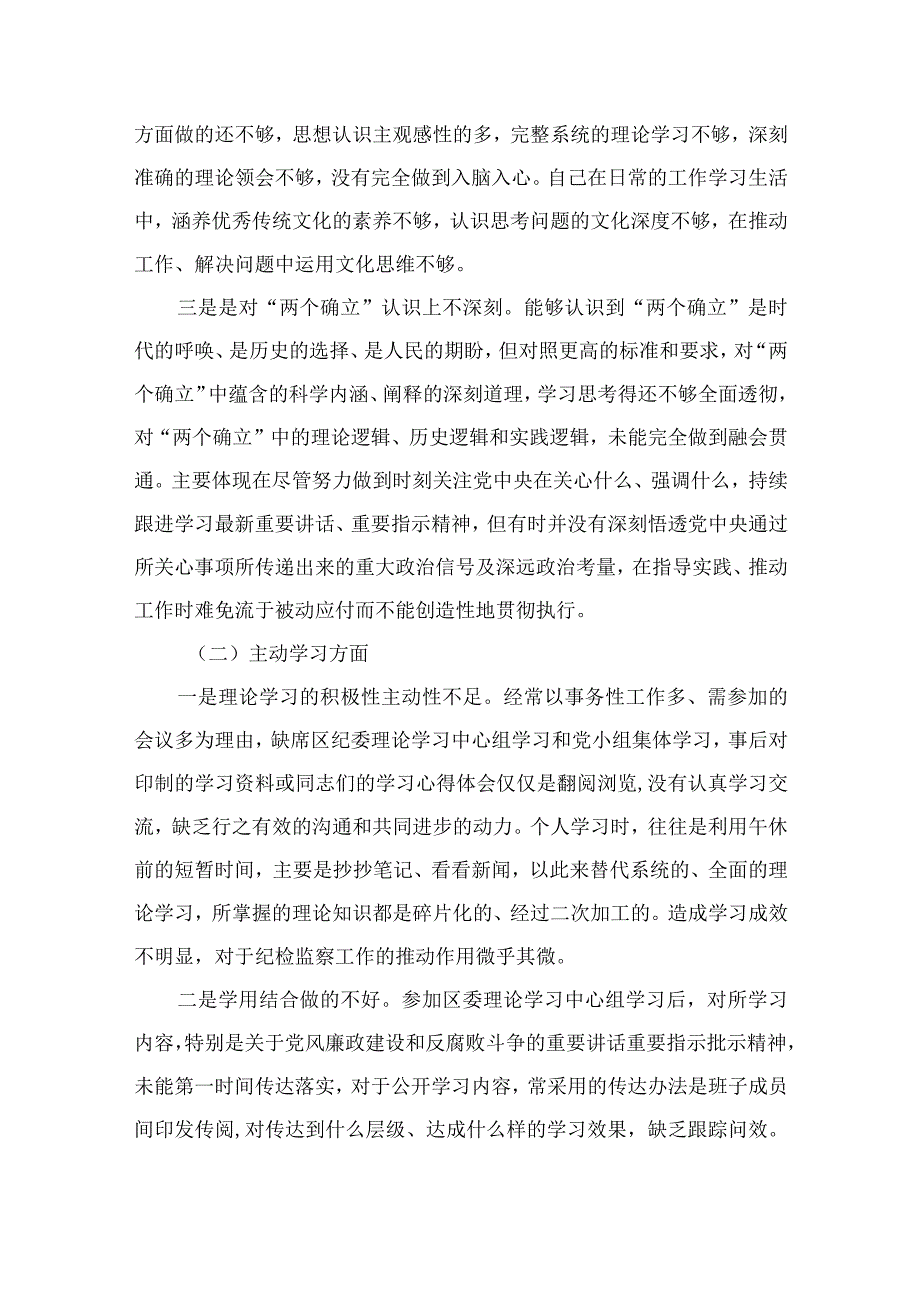 2023纪检监察干部队伍教育整顿“六个方面”个人党性分析报告共四篇.docx_第2页