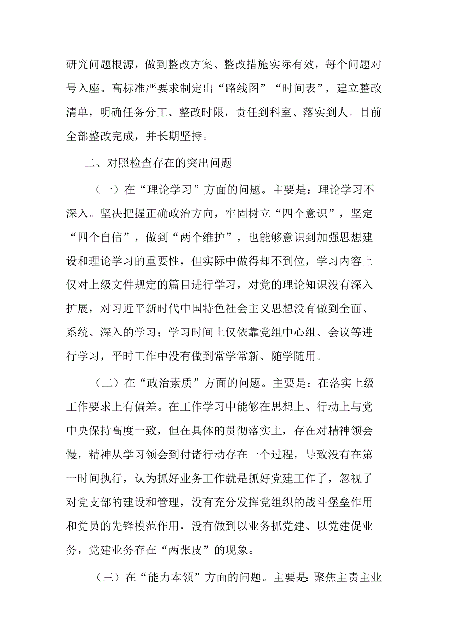 2篇领导干部2023年主题教育民主生活会个人对照检查材料（“六个方面”）.docx_第2页