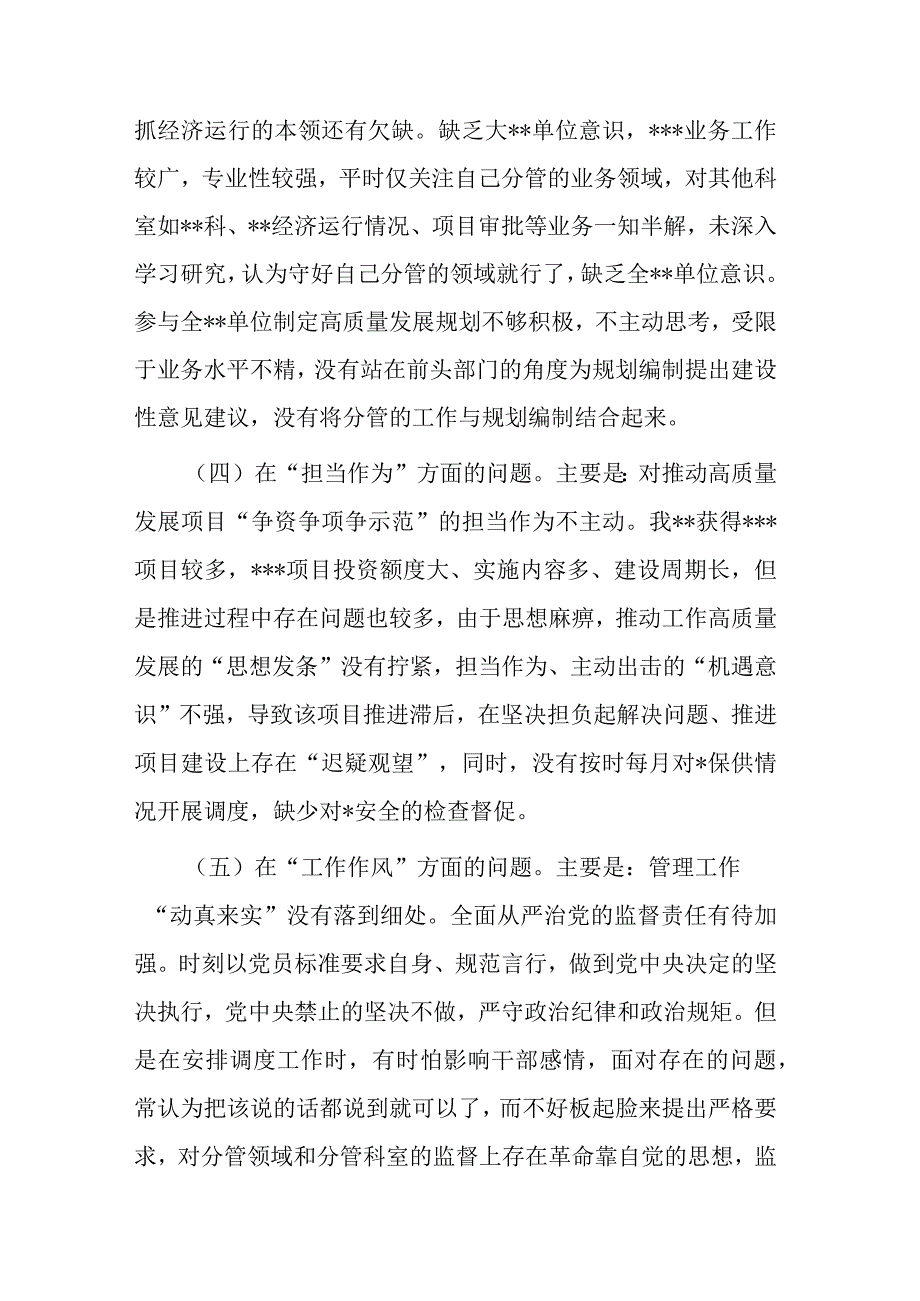 2篇领导干部2023年主题教育民主生活会个人对照检查材料（“六个方面”）.docx_第3页