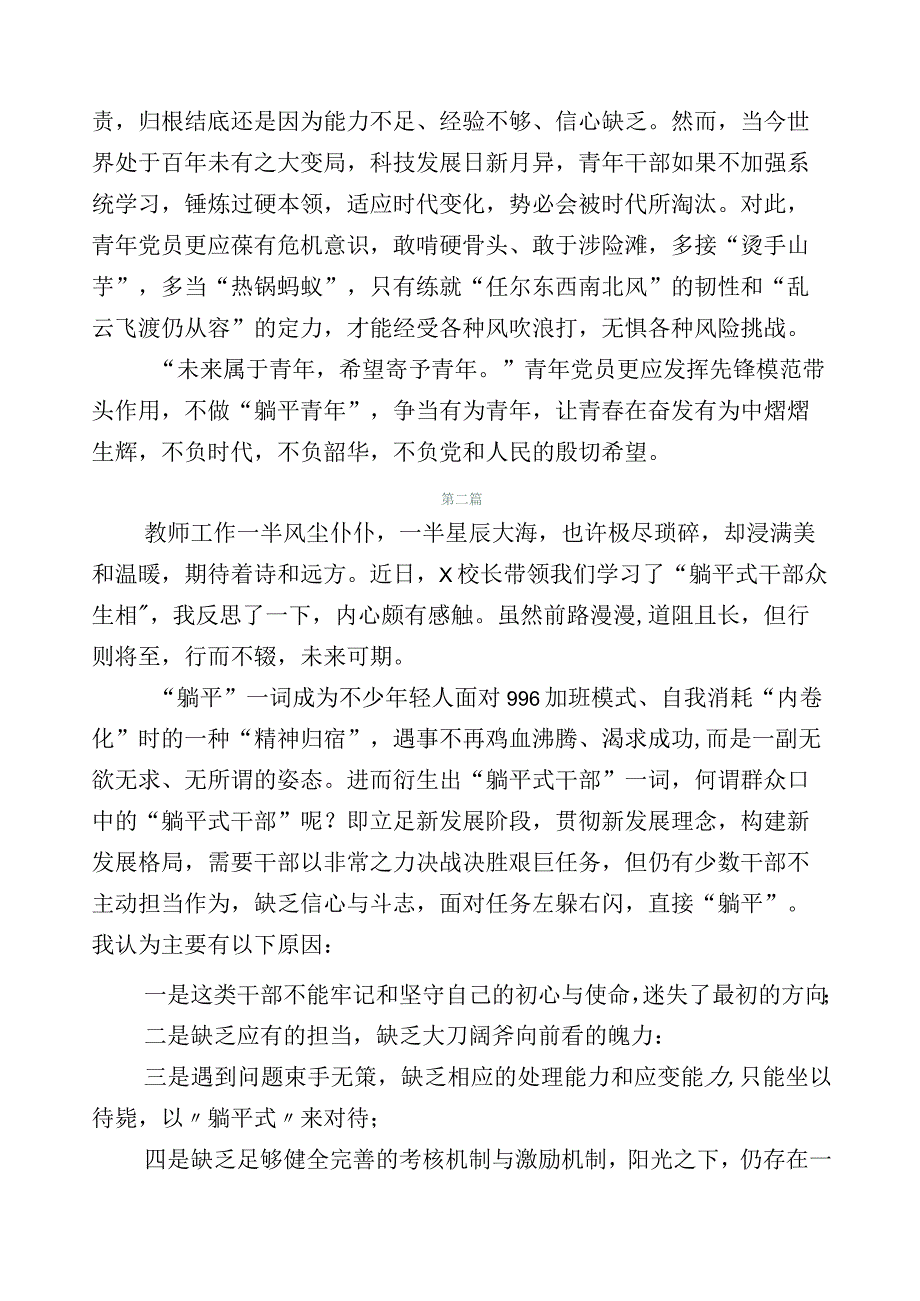 20篇汇编2023年“躺平式”干部专项整治的研讨发言材料.docx_第2页