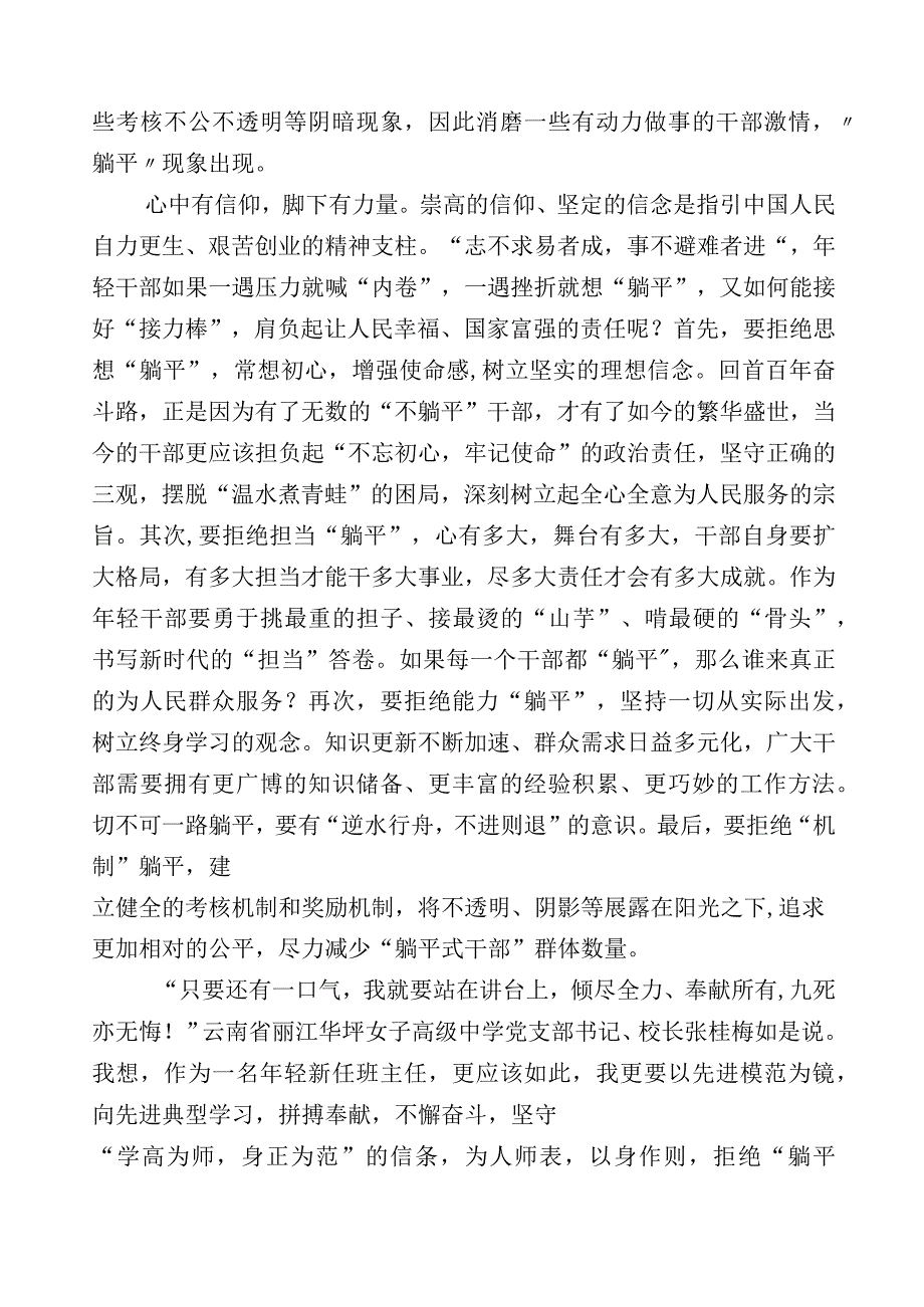 20篇汇编2023年“躺平式”干部专项整治的研讨发言材料.docx_第3页