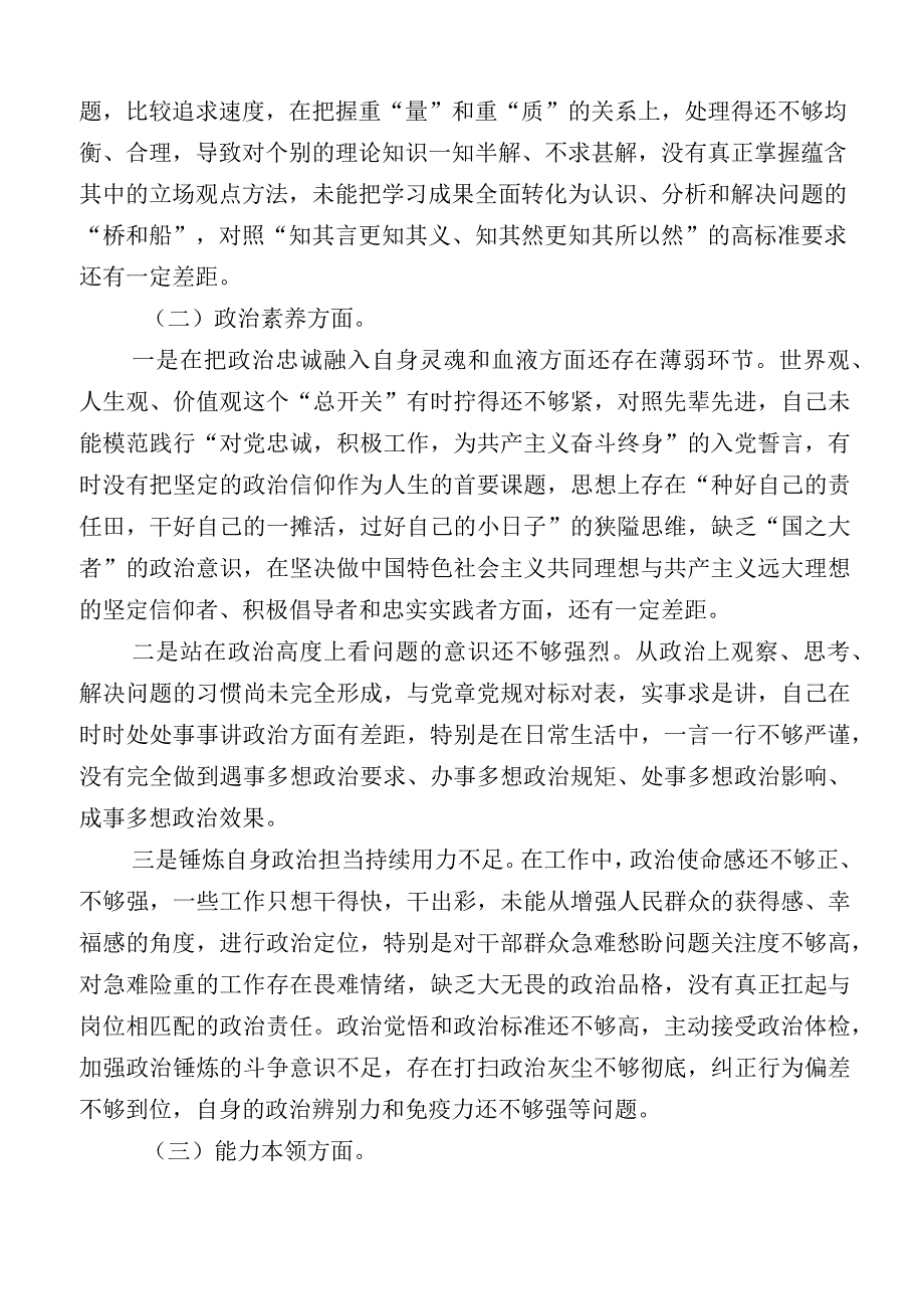 2023年开展主题教育专题民主生活会对照检查剖析检查材料.docx_第2页