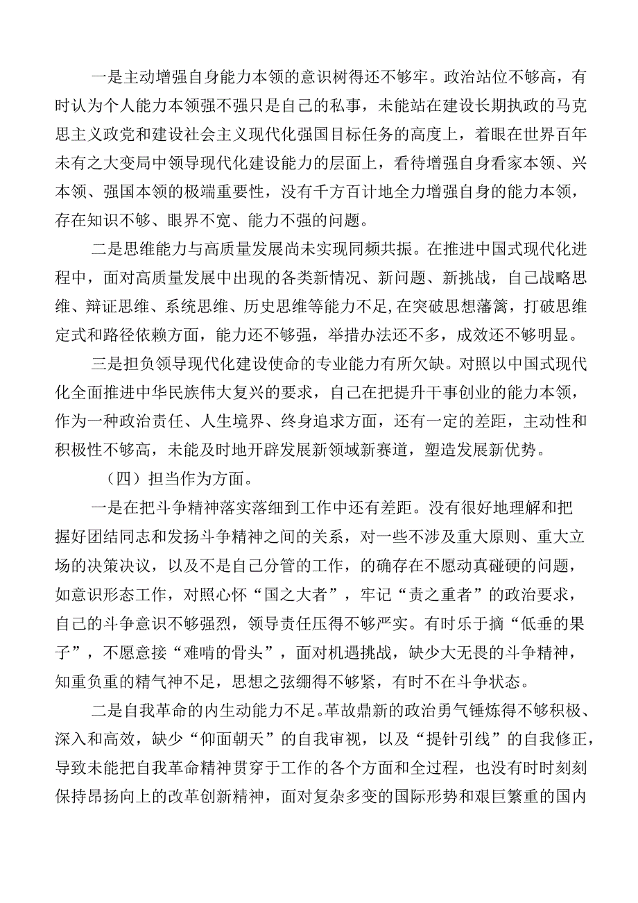 2023年开展主题教育专题民主生活会对照检查剖析检查材料.docx_第3页