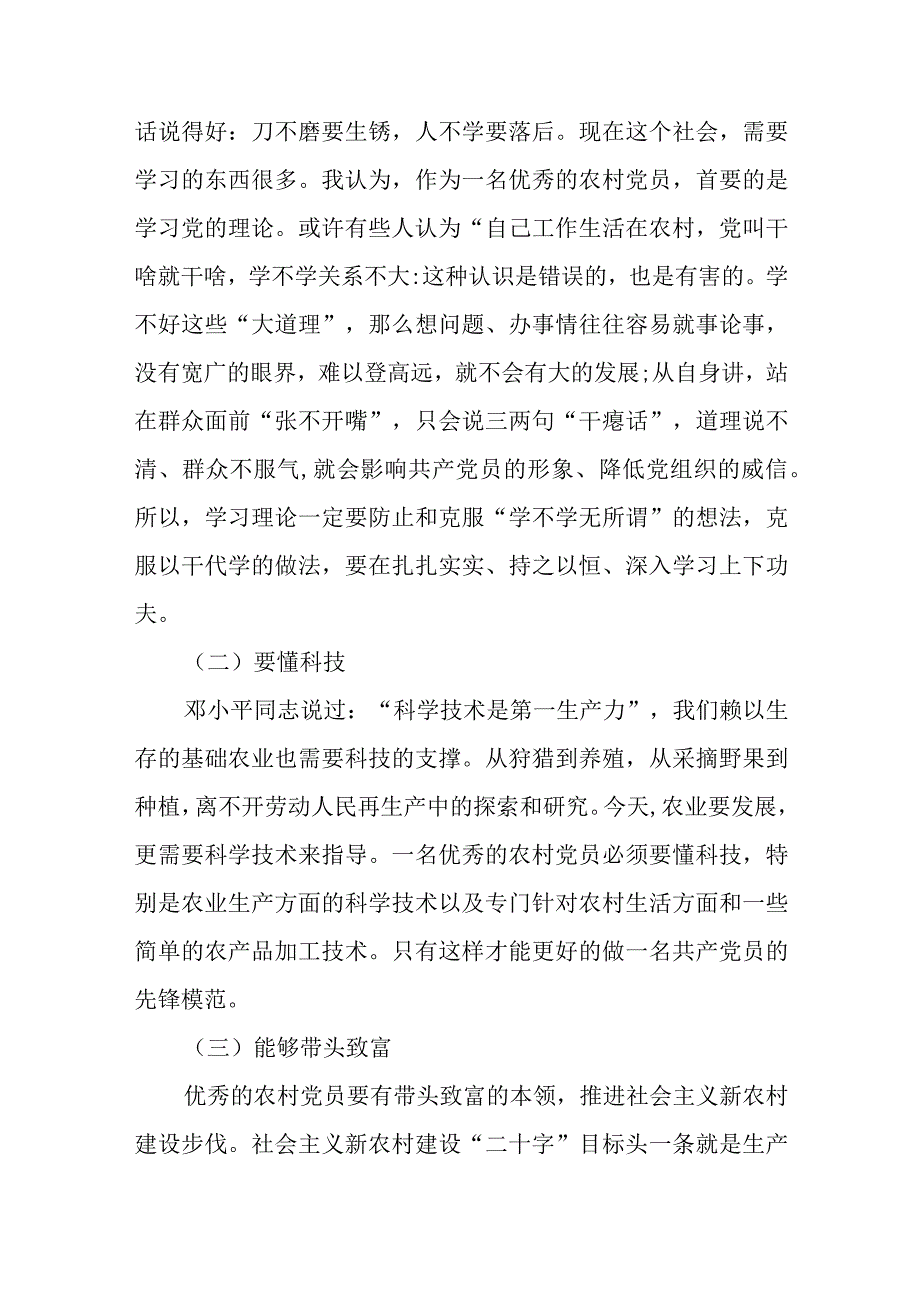 2023年社区书记上党课——当代如何做一名优秀的党员.docx_第2页