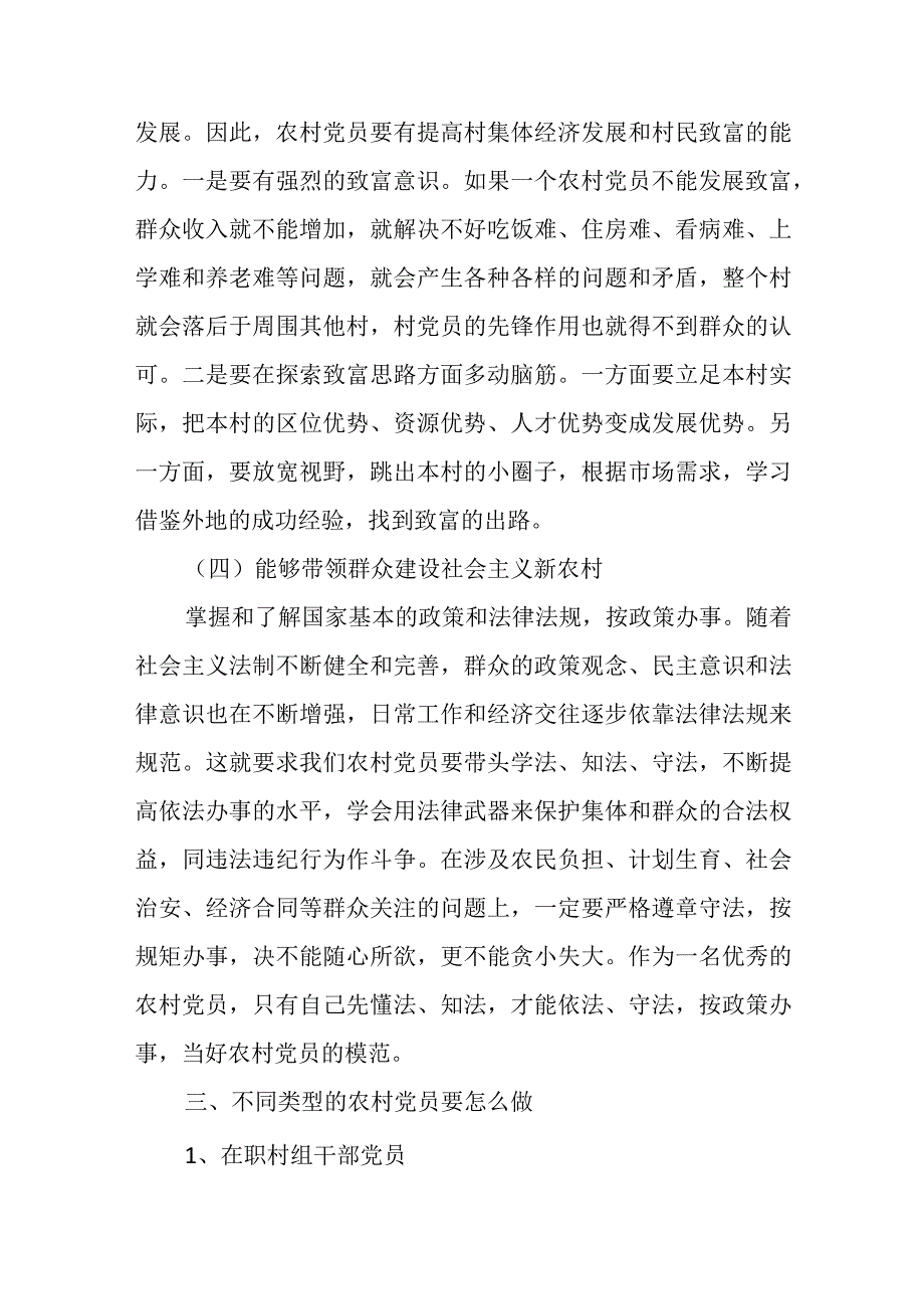 2023年社区书记上党课——当代如何做一名优秀的党员.docx_第3页