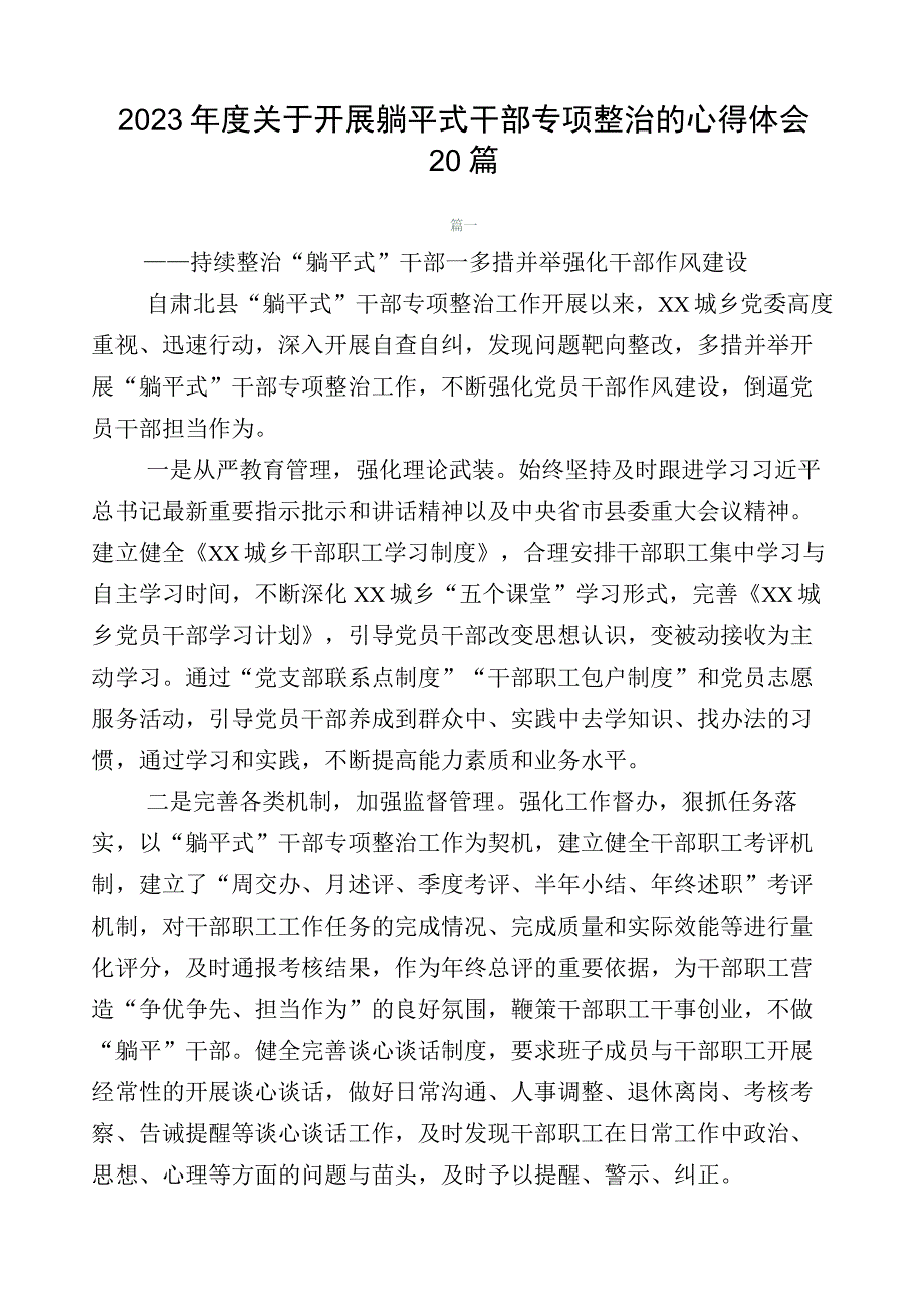 2023年度关于开展躺平式干部专项整治的心得体会20篇.docx_第1页