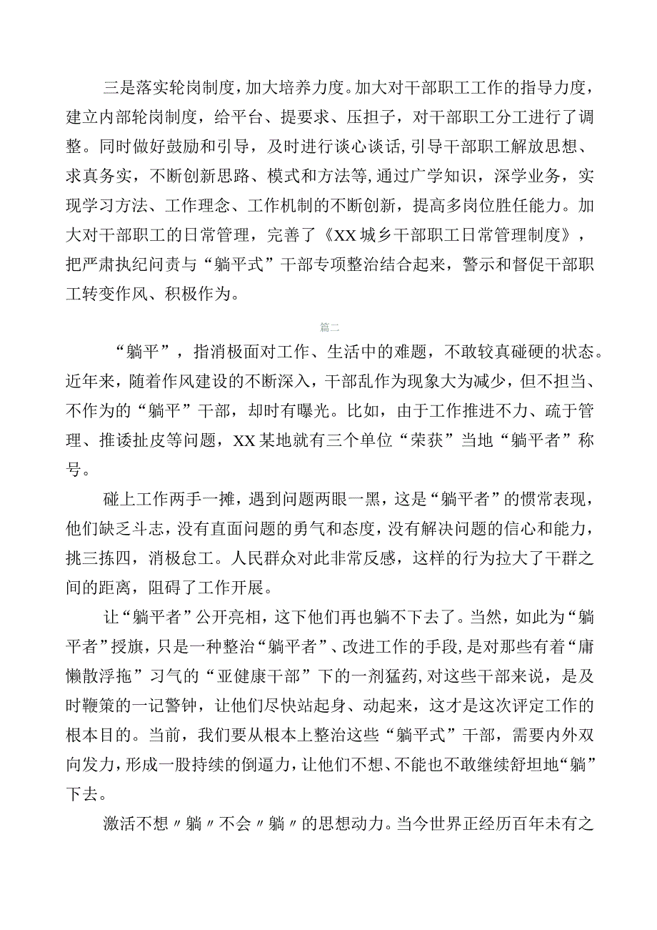 2023年度关于开展躺平式干部专项整治的心得体会20篇.docx_第2页