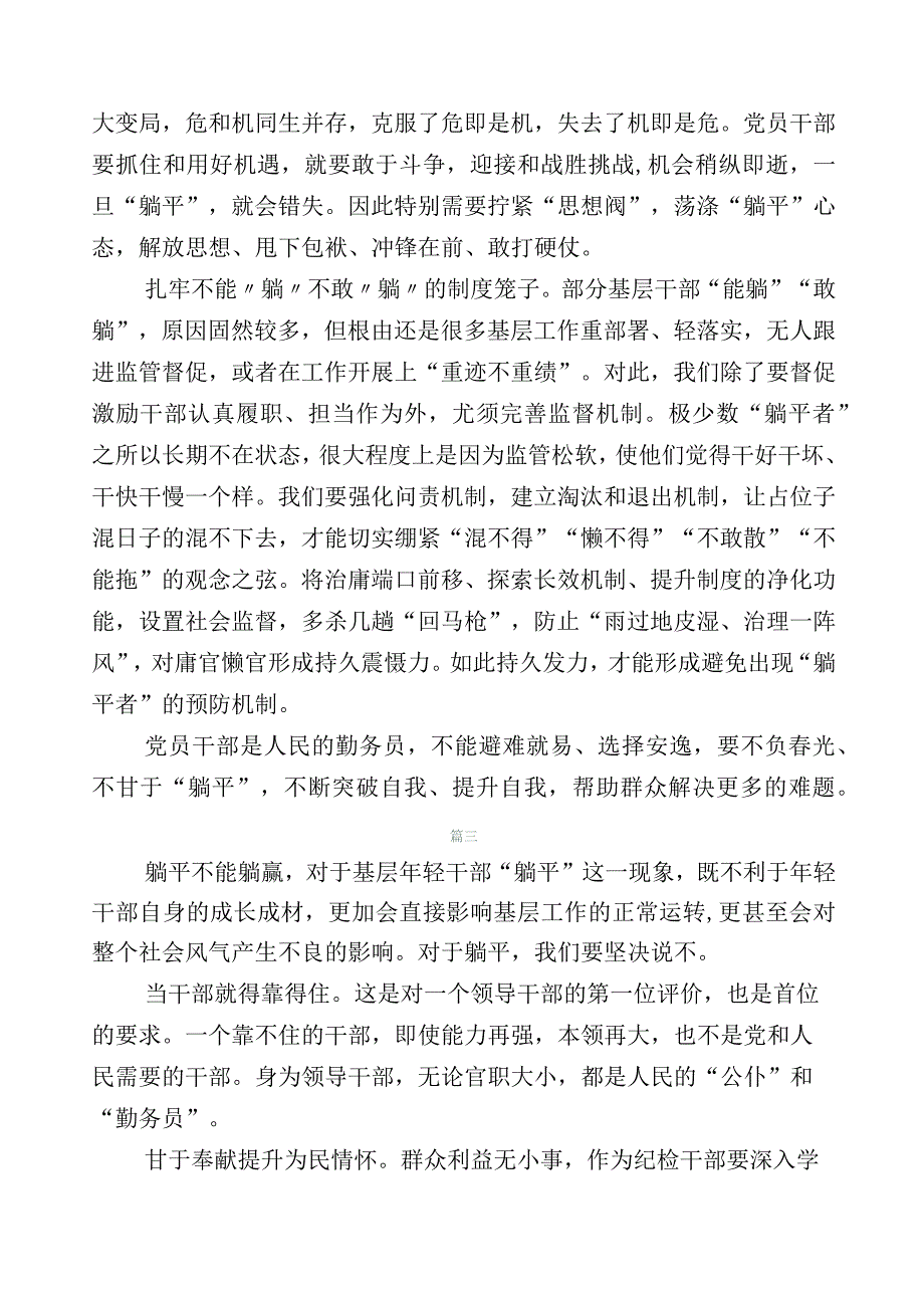 2023年度关于开展躺平式干部专项整治的心得体会20篇.docx_第3页