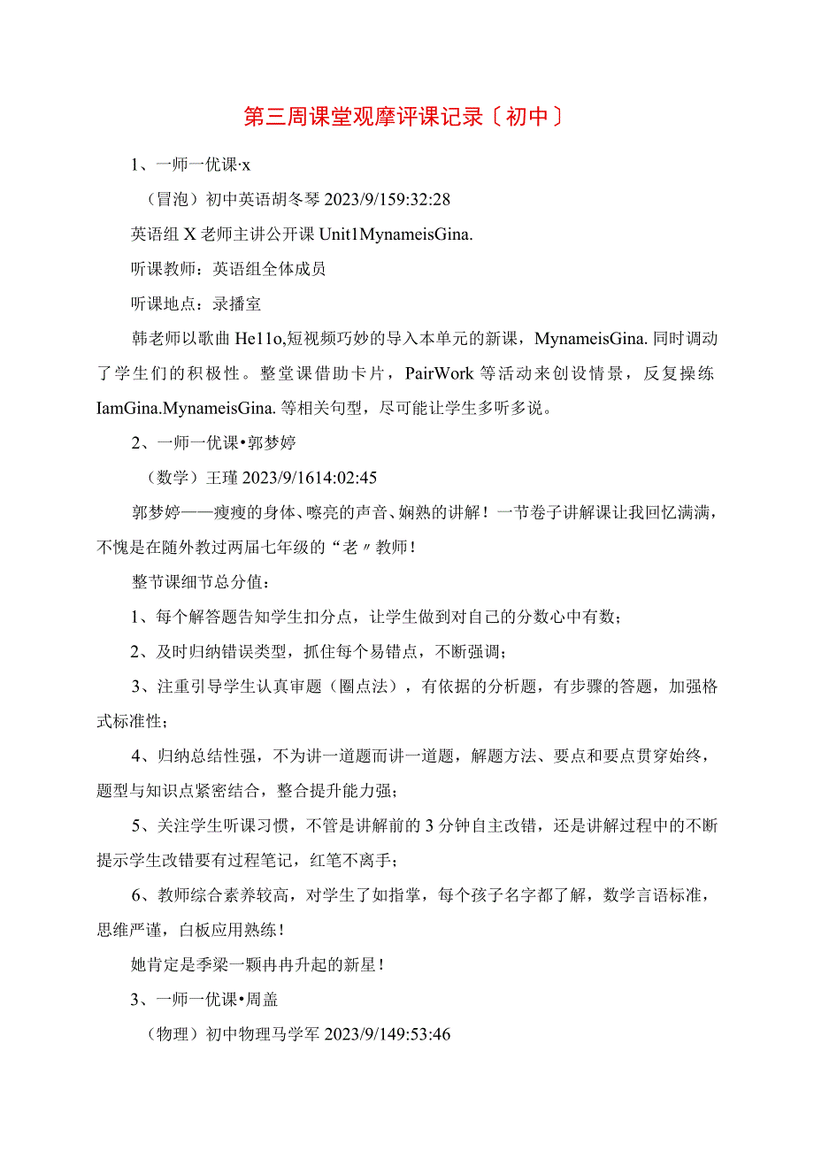 2023年第三周课堂观摩评课记录初中.docx_第1页