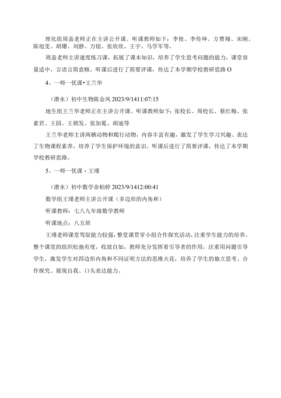 2023年第三周课堂观摩评课记录初中.docx_第2页