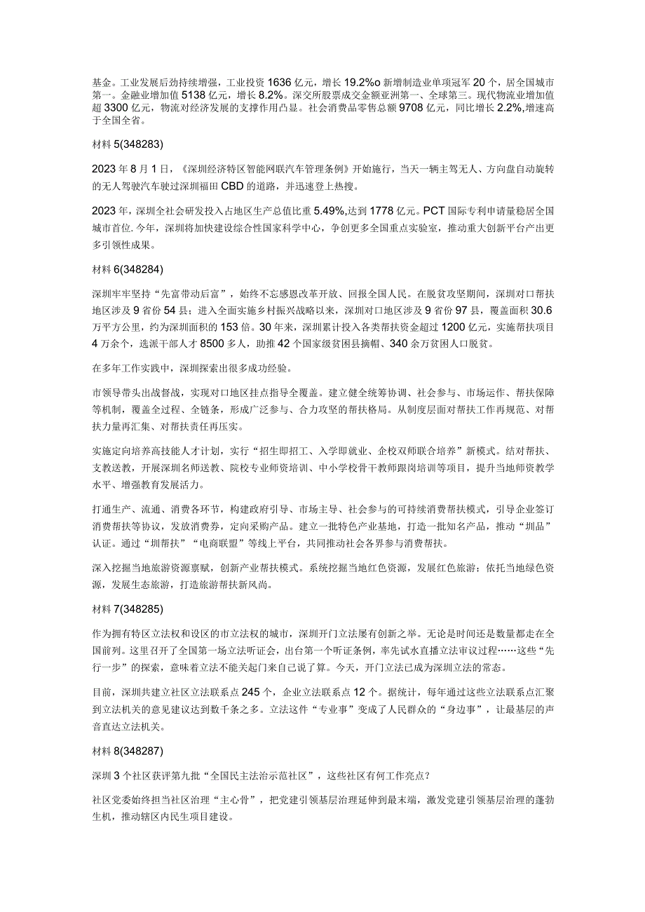 2023年深圳市公务员考试《申论》题（一卷）.docx_第2页