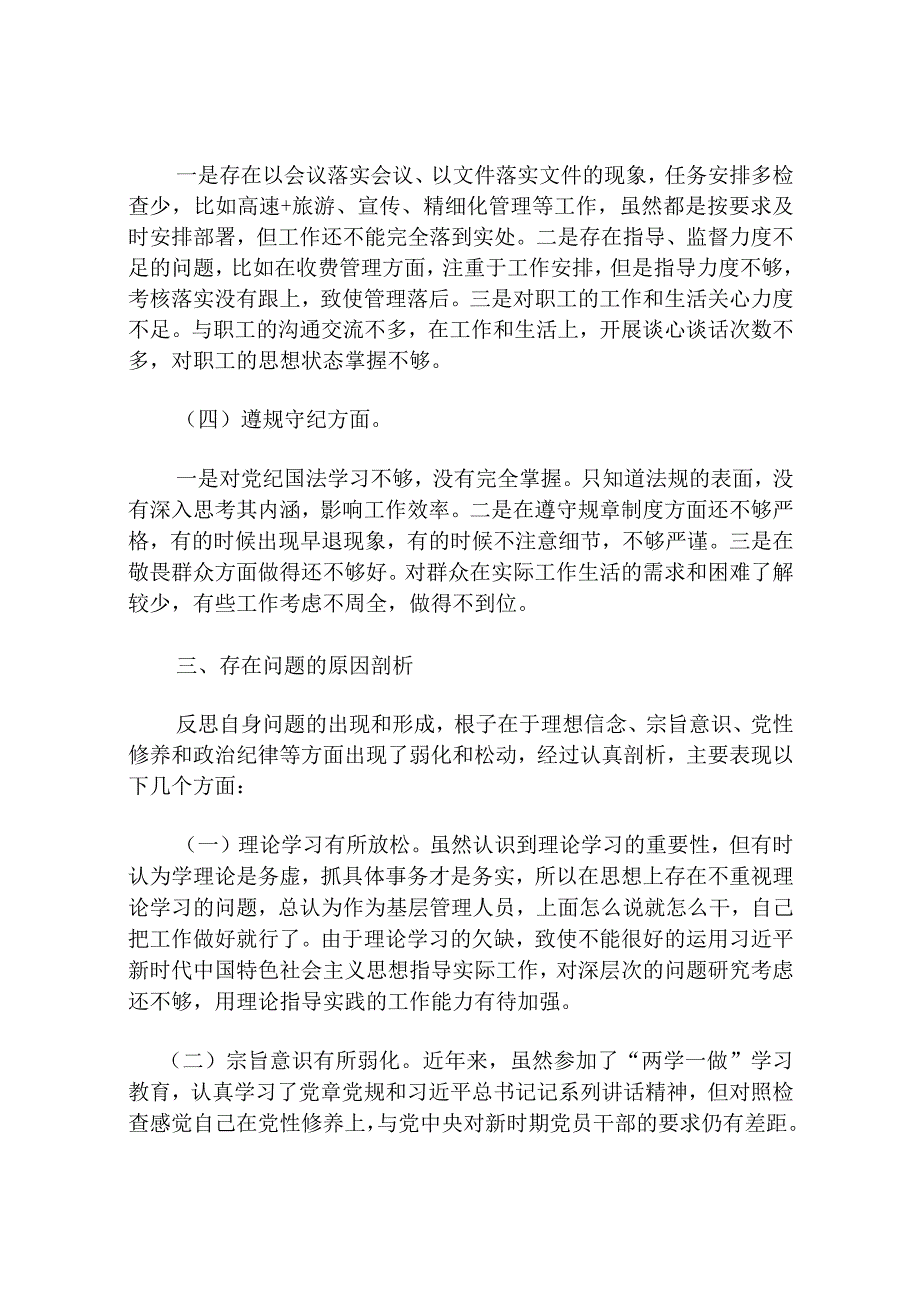 2023年度组织生活会对照检查材料【20篇】.docx_第3页