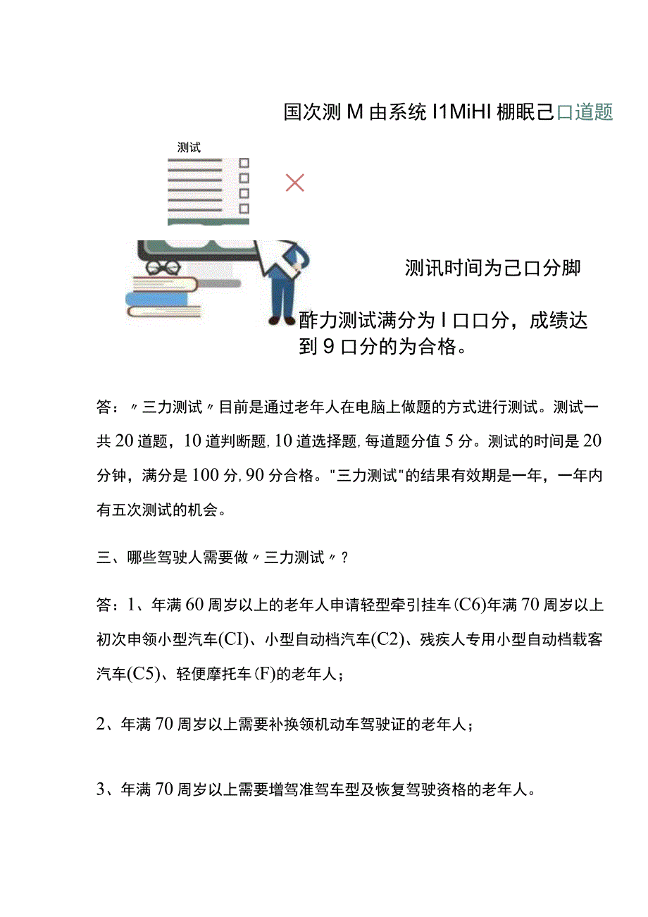 c1驾考三力测试模拟题及答案.docx_第2页