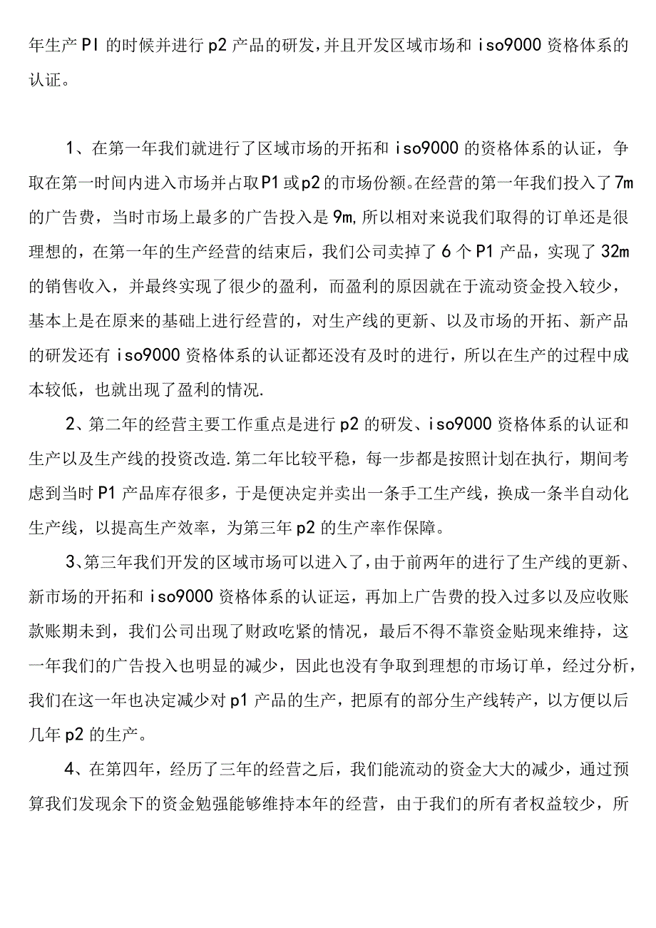 ERP沙盘模拟实习报告.docx_第3页