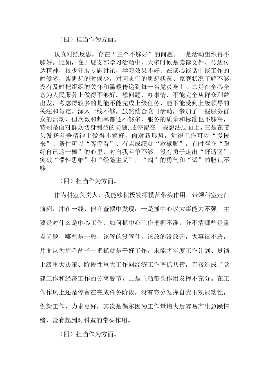 2023年教育专题民主会个人检查材料发言提六个方面纲剖析检查担当作为方面问题清单汇总四担当作为.docx_第1页