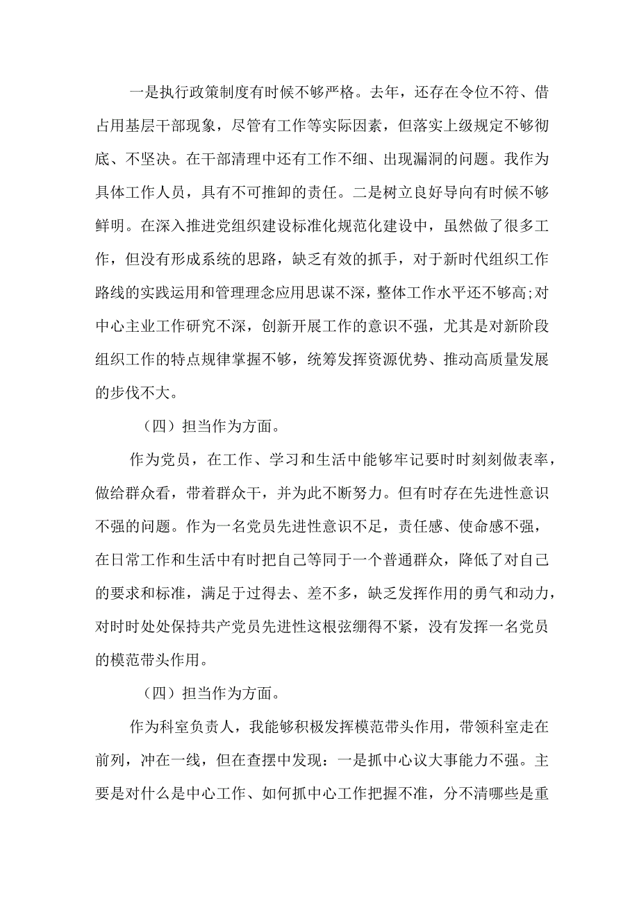 2023年教育专题民主会个人检查材料发言提六个方面纲剖析检查担当作为方面问题清单汇总四担当作为.docx_第2页