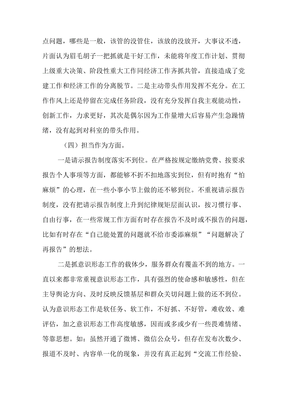 2023年教育专题民主会个人检查材料发言提六个方面纲剖析检查担当作为方面问题清单汇总四担当作为.docx_第3页