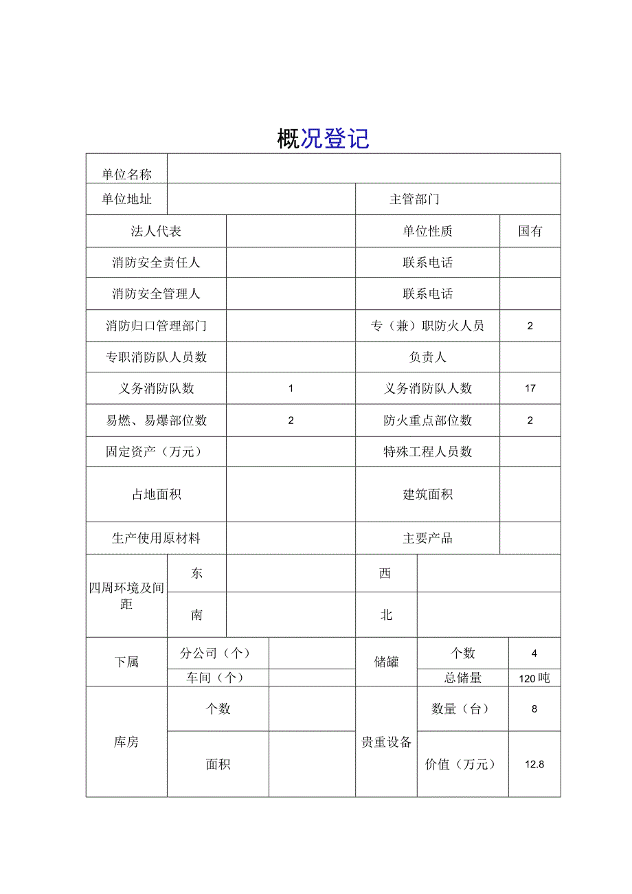 5. 加油站消防安全管理档案（25页）.docx_第3页