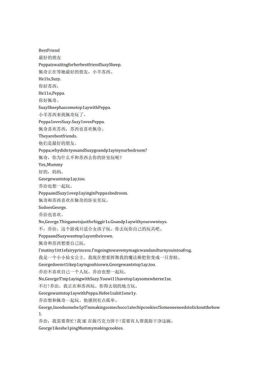 Peppa Pig《小猪佩奇（2004）》第一季第三集完整中英文对照剧本.docx_第1页
